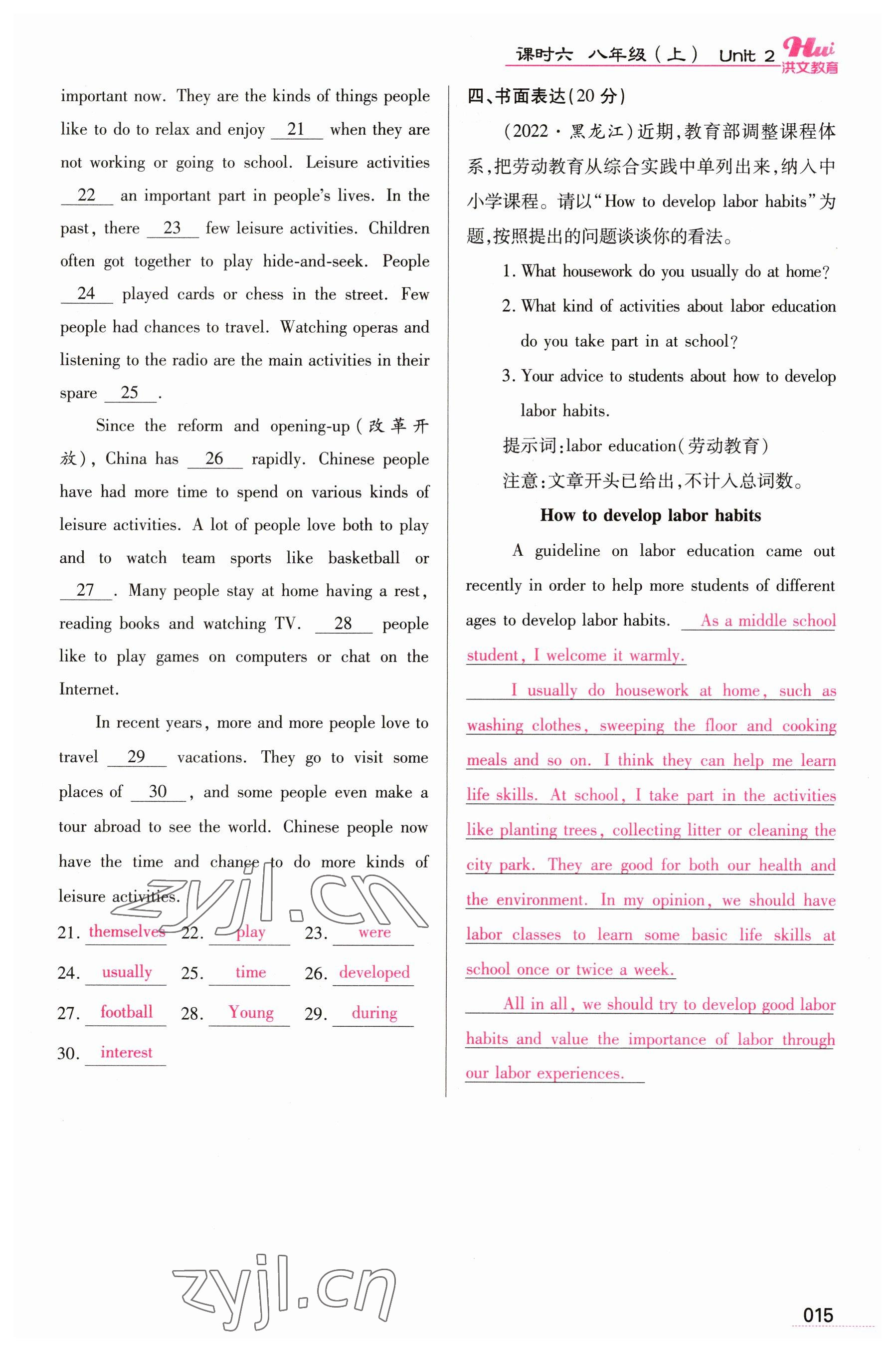 2023年洪文教育最新中考英語河南專版 參考答案第15頁