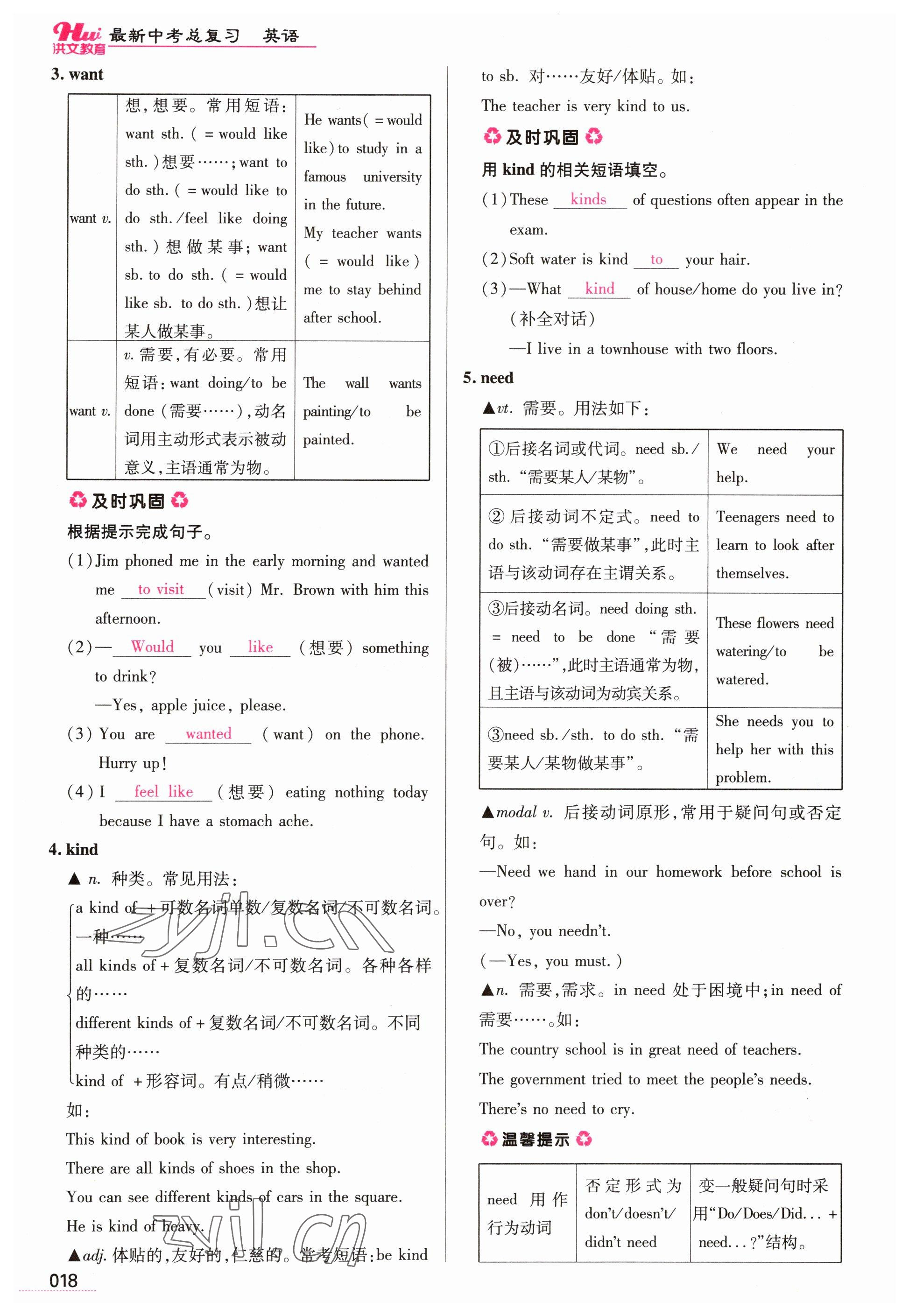 2023年洪文教育最新中考英語河南專版 參考答案第18頁