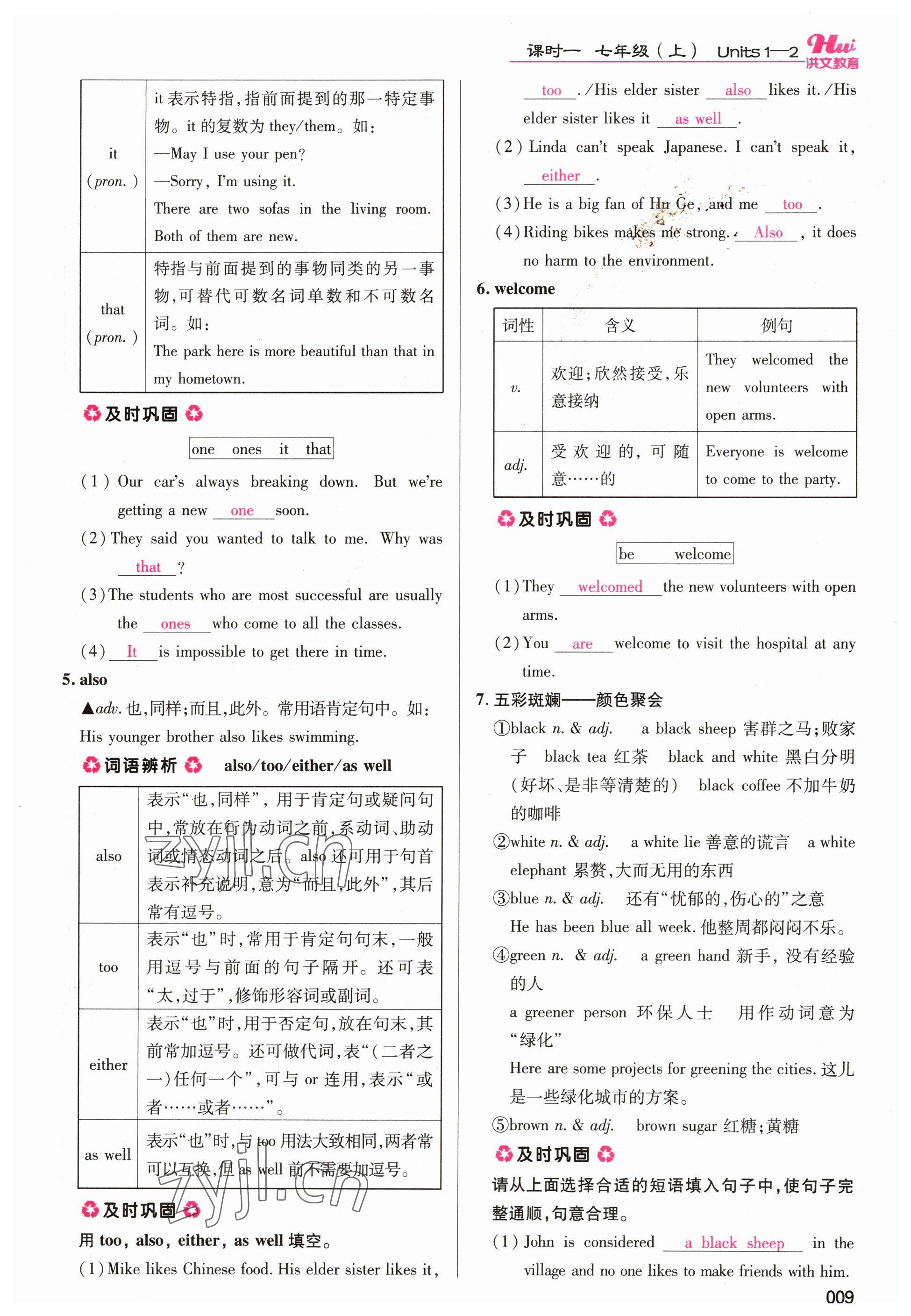 2023年洪文教育最新中考英語河南專版 參考答案第9頁