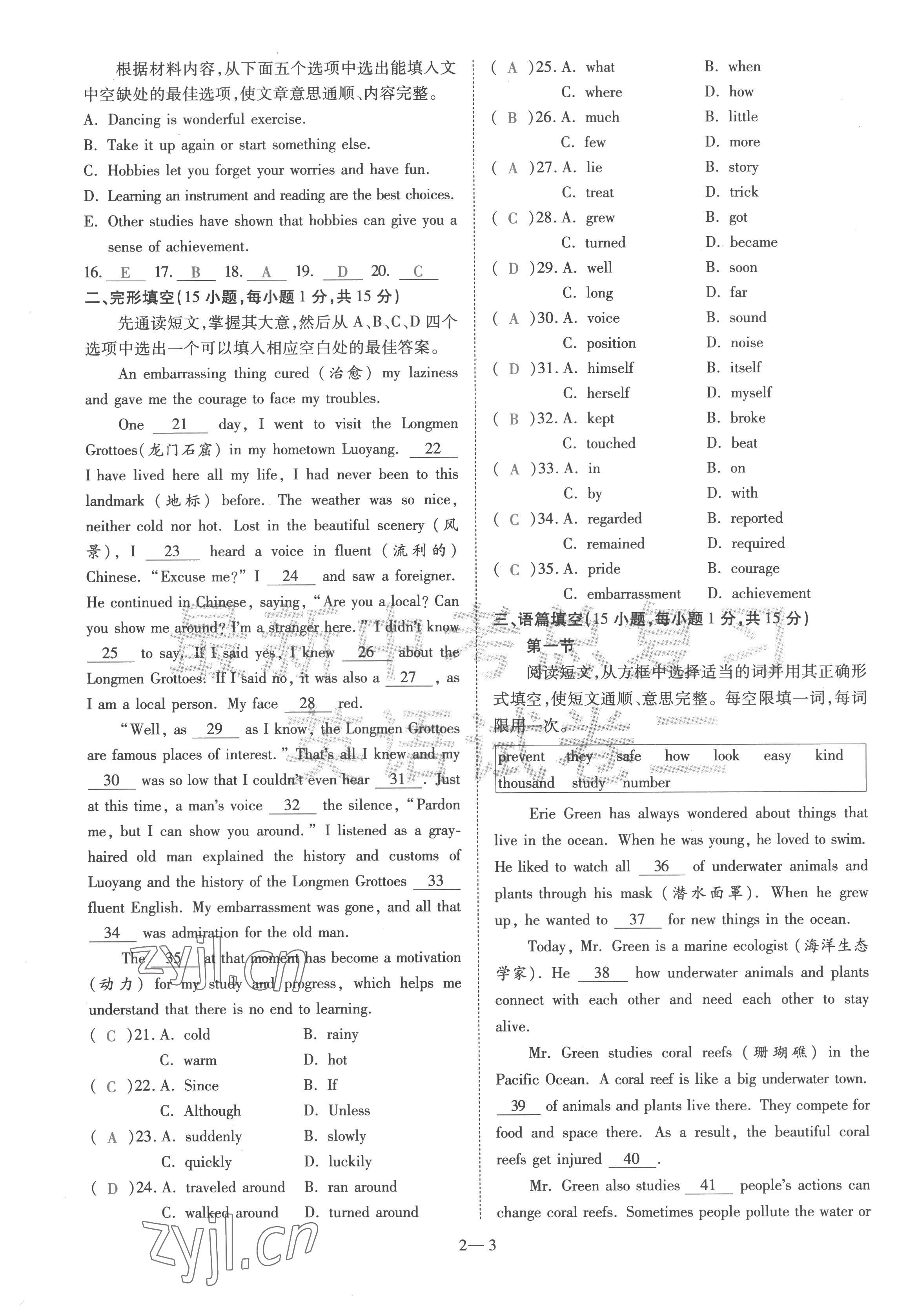 2023年洪文教育最新中考英語河南專版 第7頁