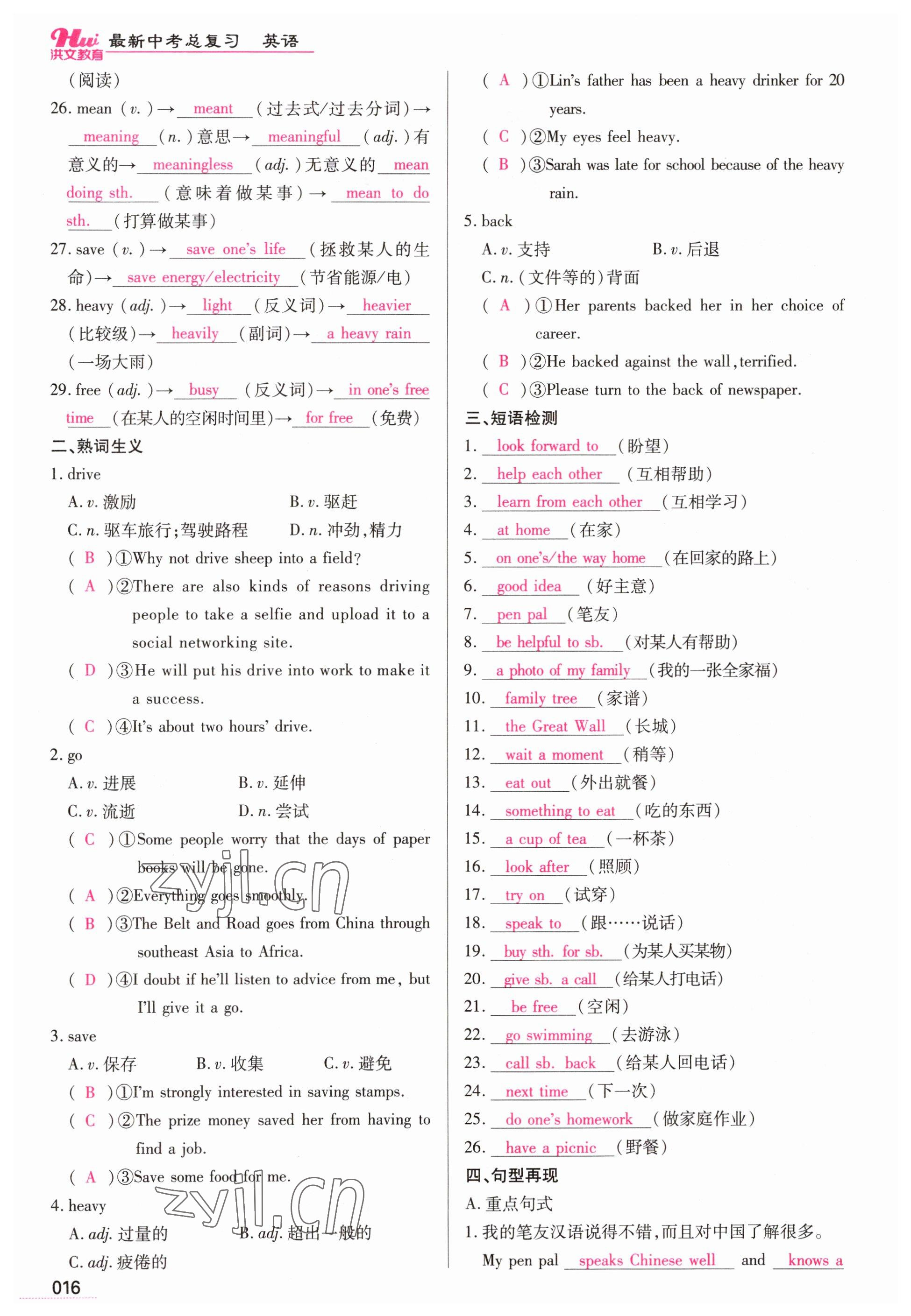 2023年洪文教育最新中考英語河南專版 參考答案第16頁