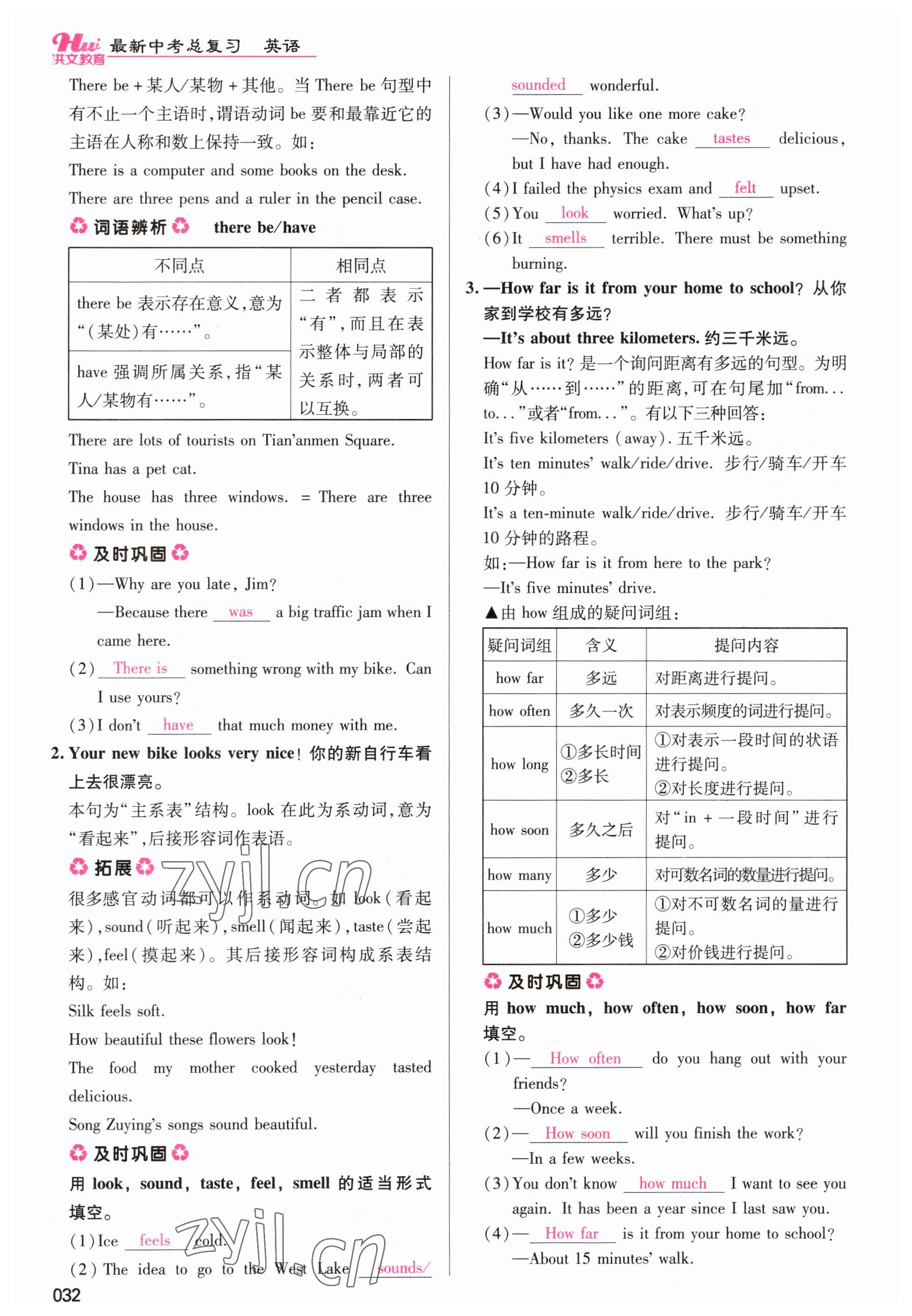 2023年洪文教育最新中考英语河南专版 参考答案第32页