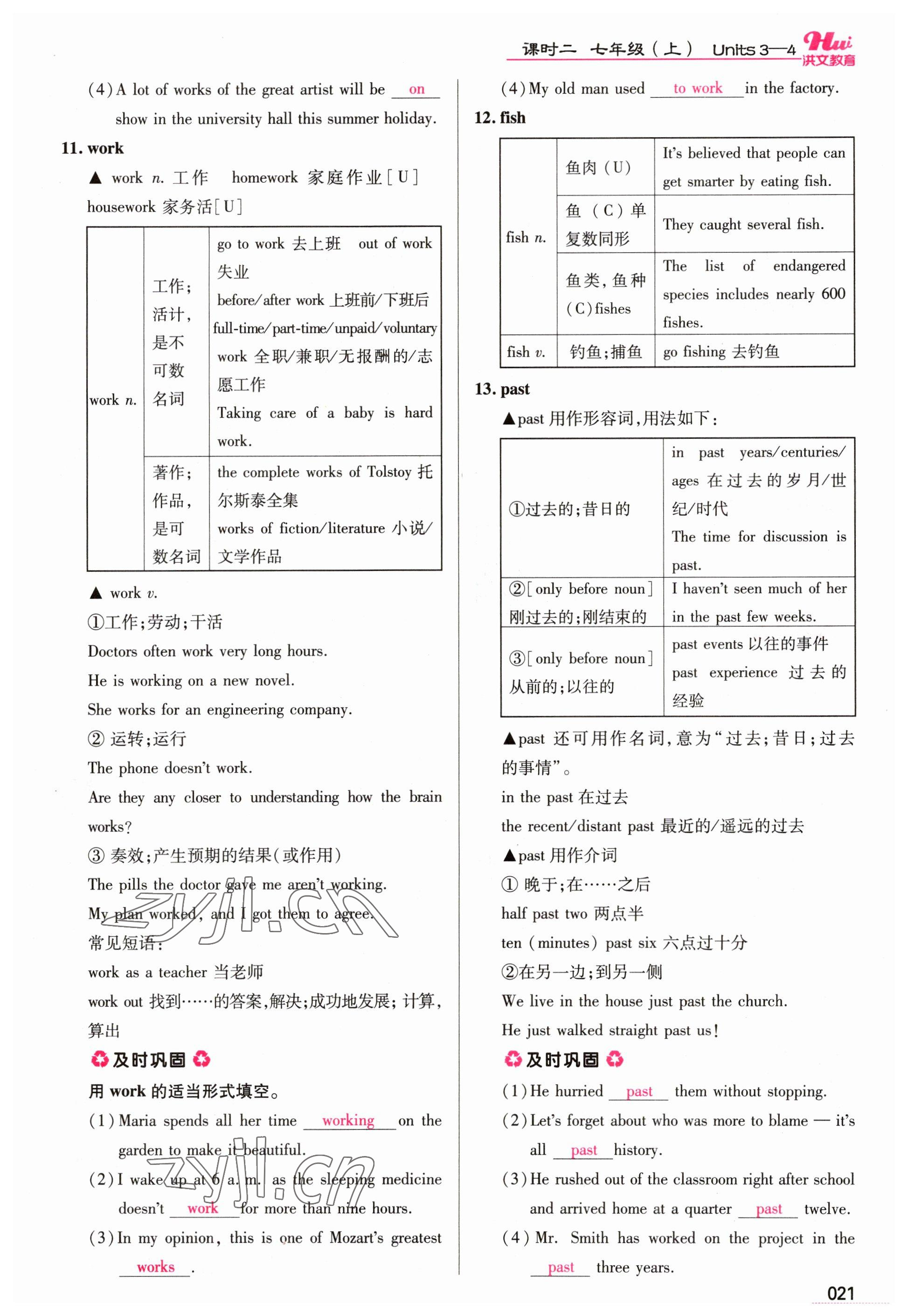 2023年洪文教育最新中考英語河南專版 參考答案第21頁