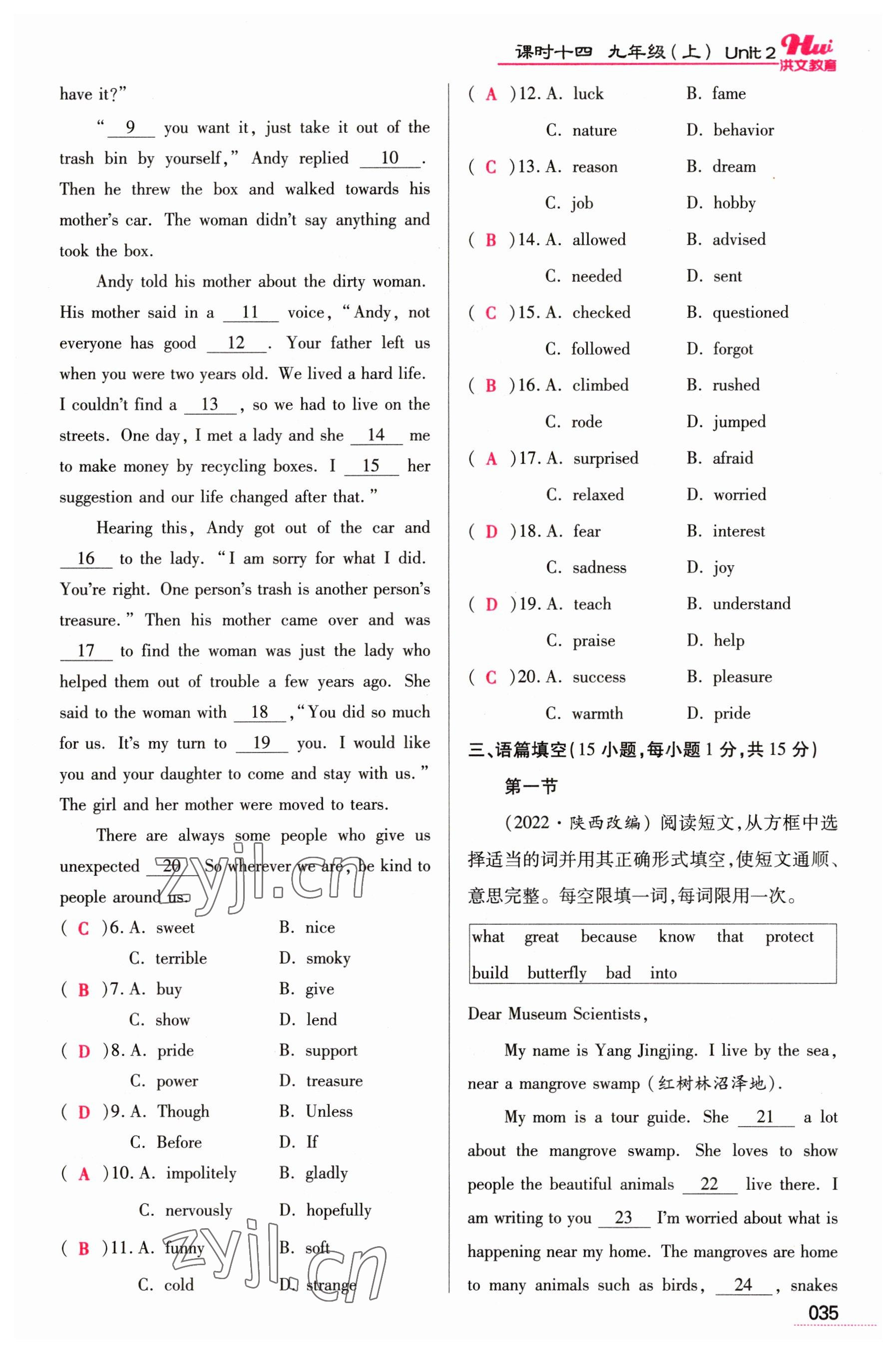 2023年洪文教育最新中考英语河南专版 参考答案第35页