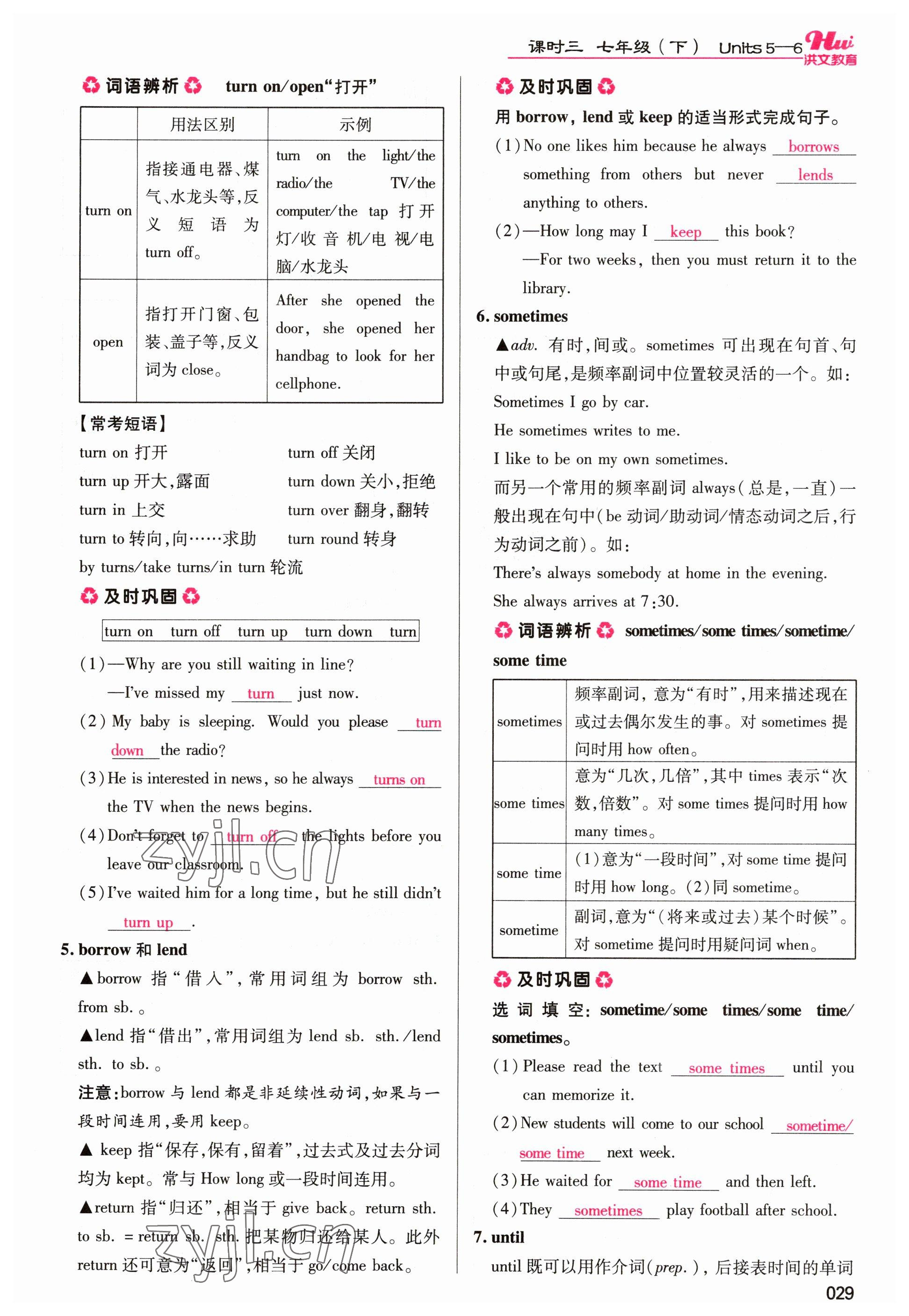 2023年洪文教育最新中考英語河南專版 參考答案第29頁