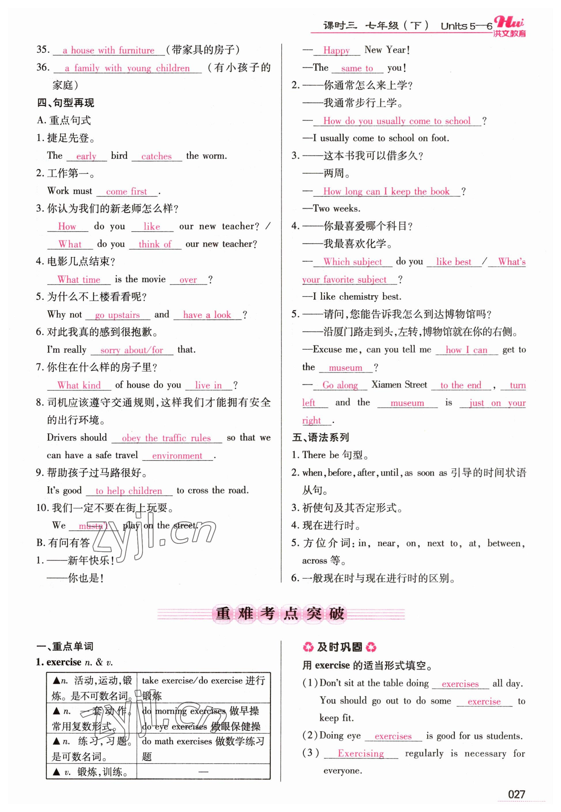 2023年洪文教育最新中考英语河南专版 参考答案第27页