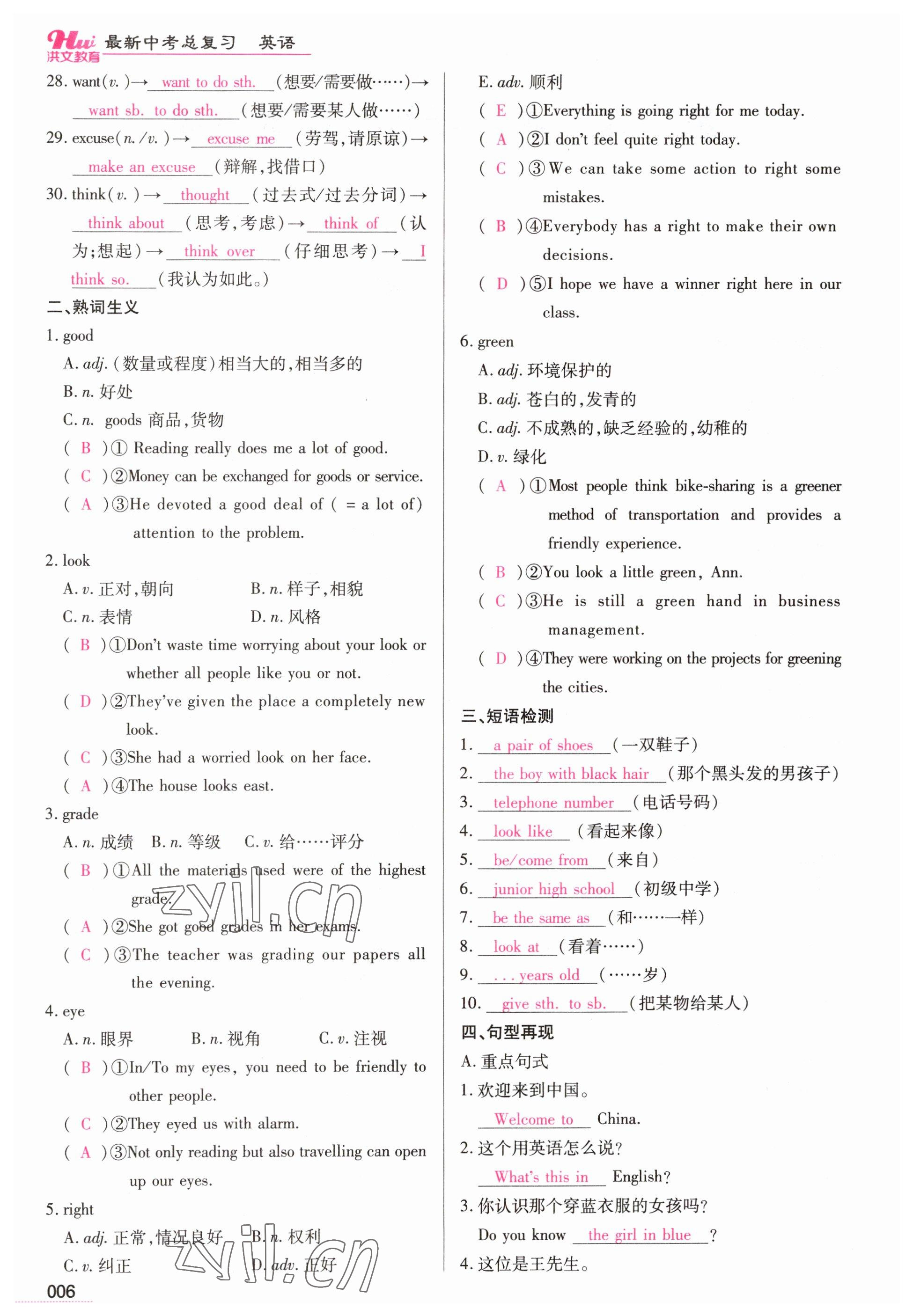 2023年洪文教育最新中考英语河南专版 参考答案第6页