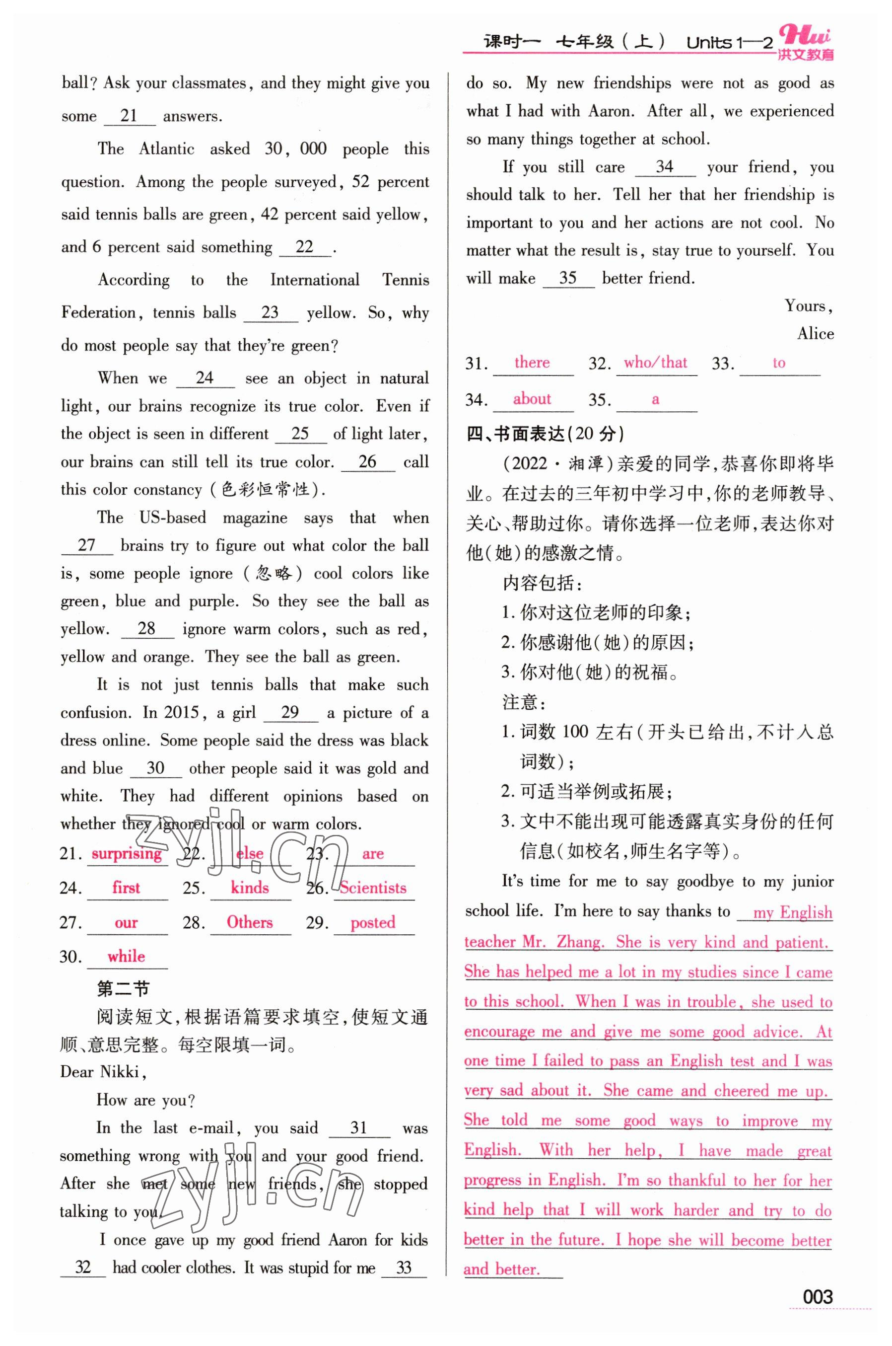 2023年洪文教育最新中考英語(yǔ)河南專版 參考答案第3頁(yè)