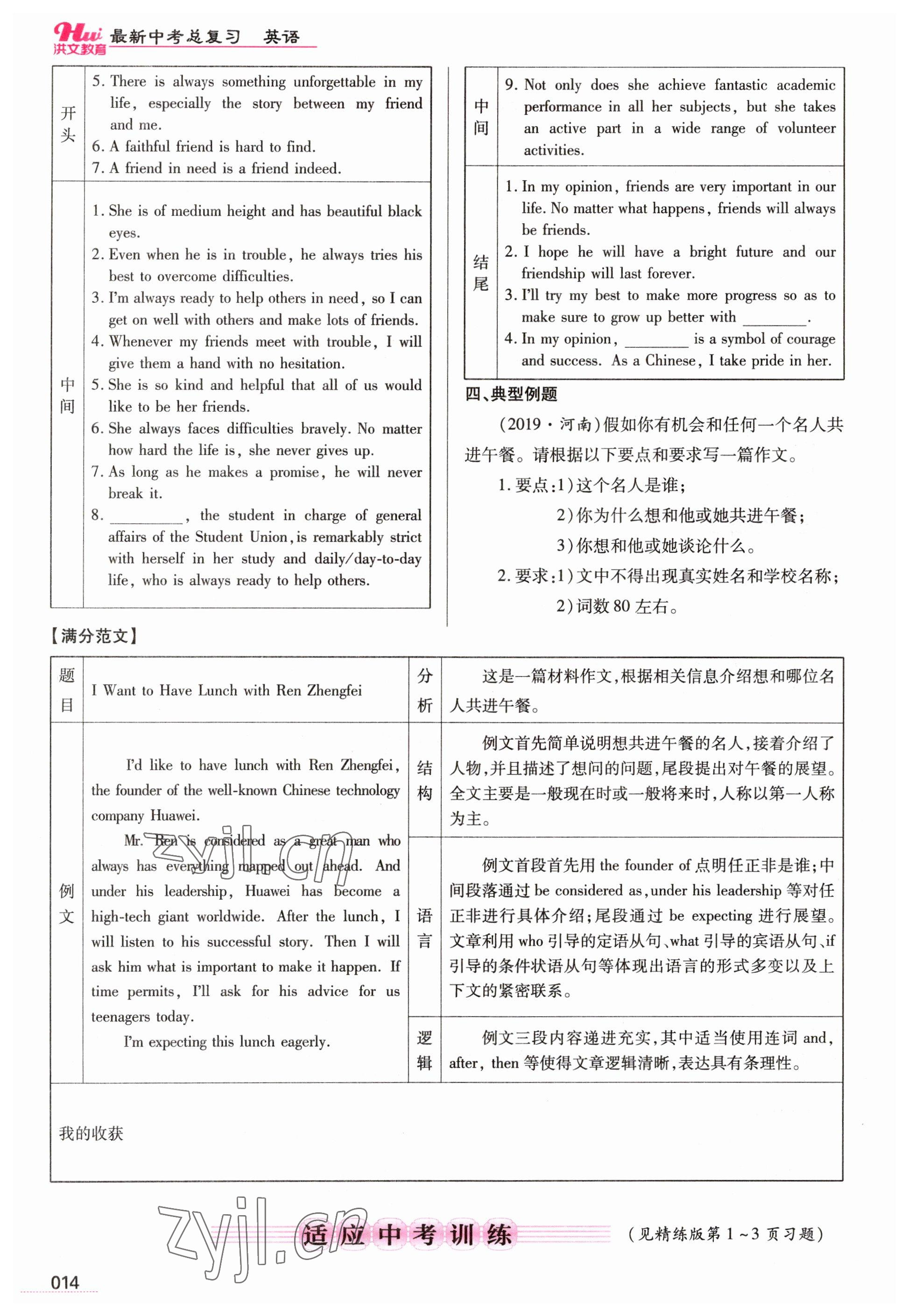 2023年洪文教育最新中考英語河南專版 參考答案第14頁