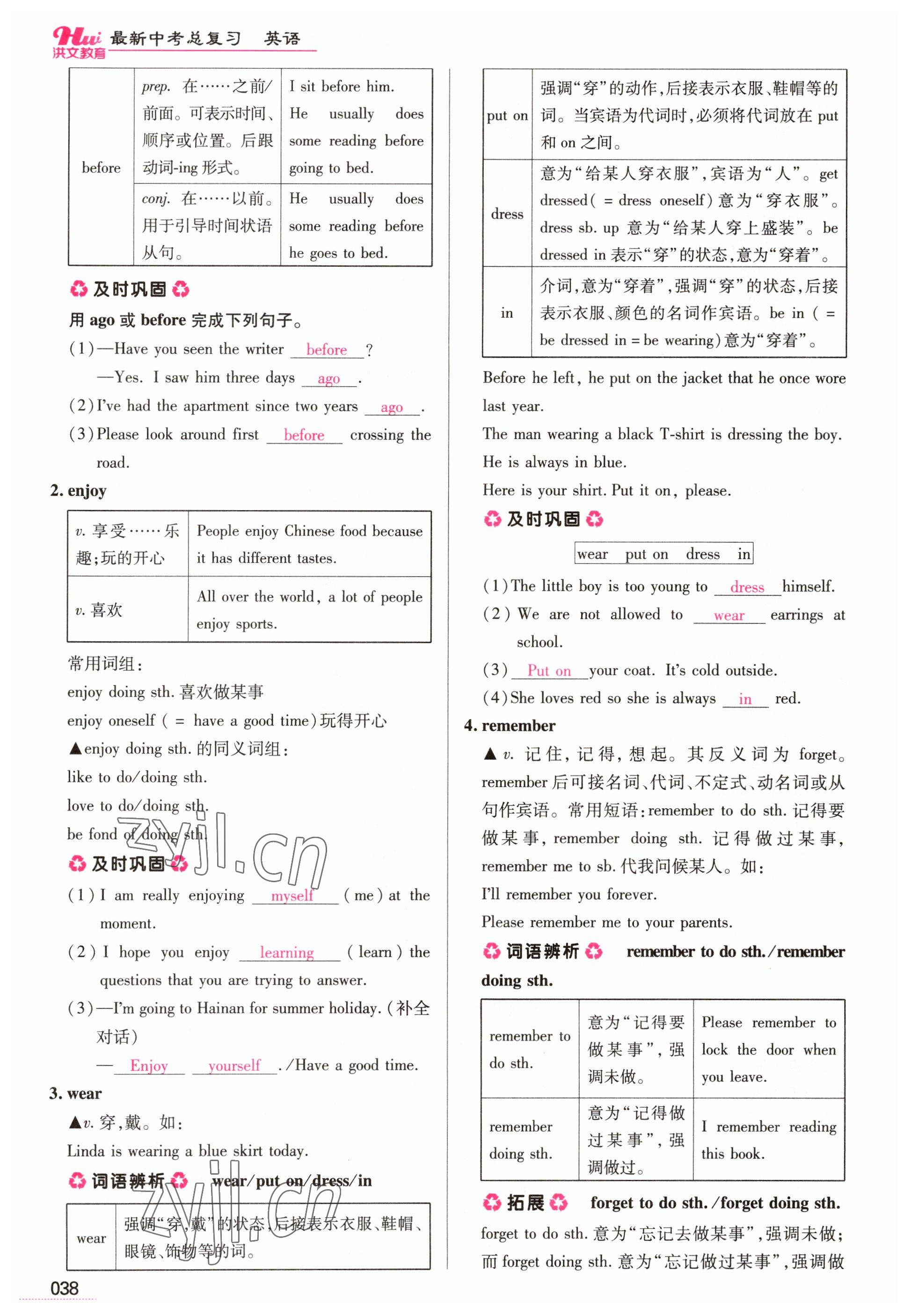 2023年洪文教育最新中考英語河南專版 參考答案第38頁