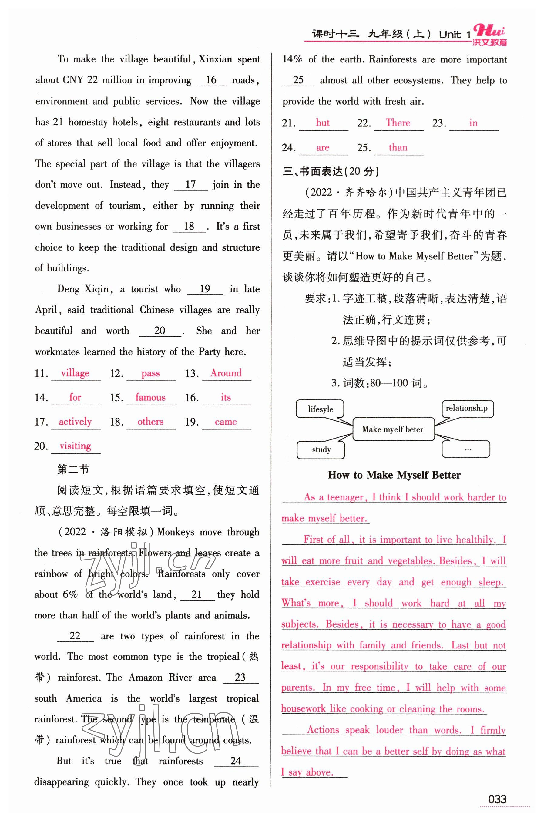 2023年洪文教育最新中考英语河南专版 参考答案第33页