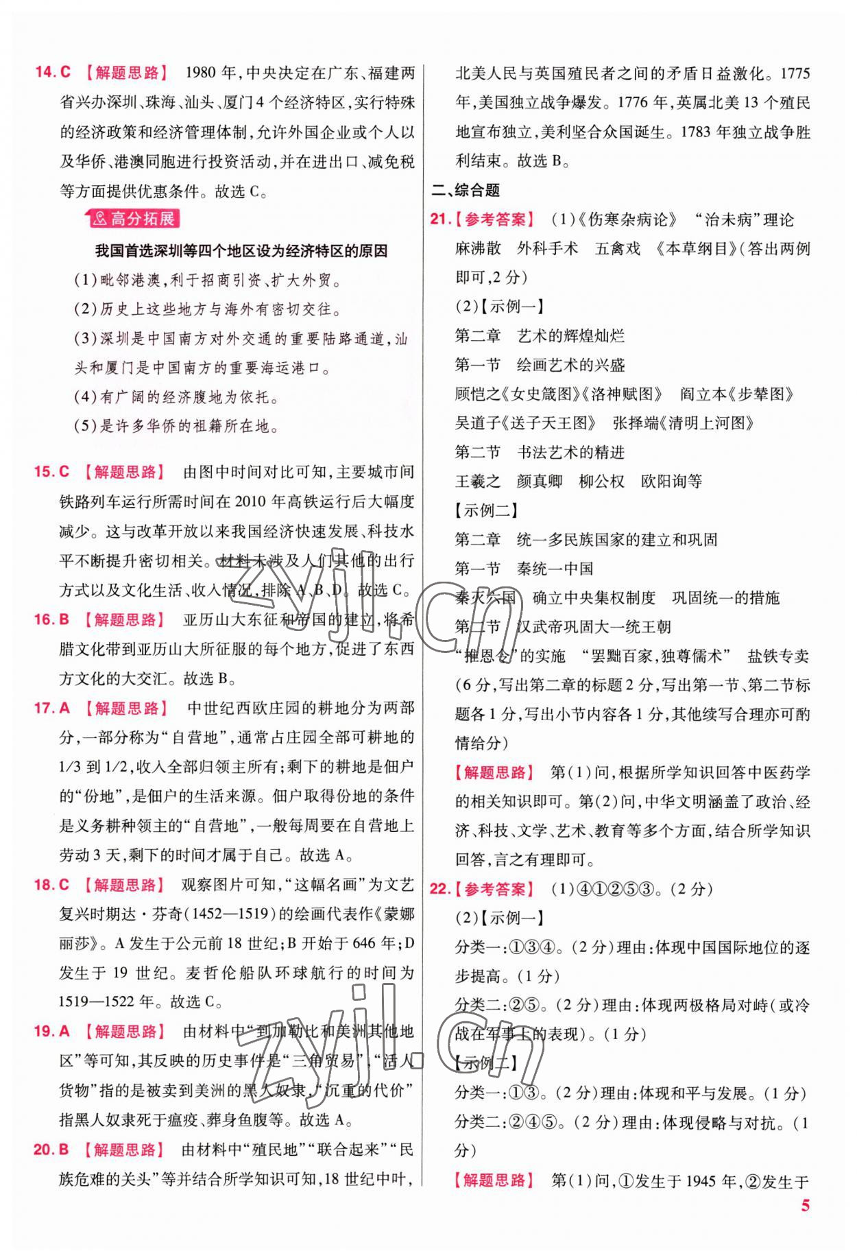 2023年金考卷江西中考45套匯編歷史 第5頁(yè)