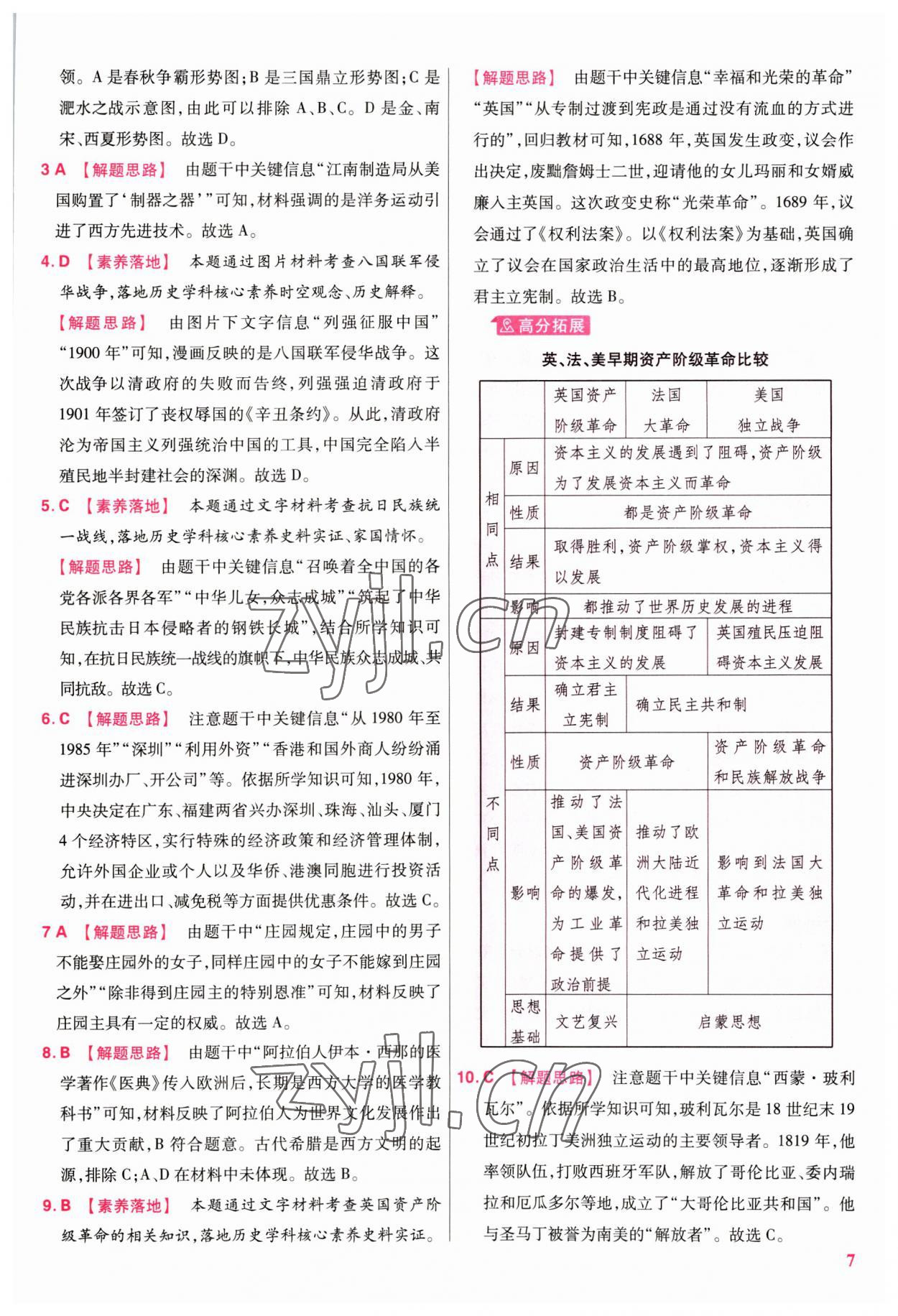 2023年金考卷江西中考45套匯編歷史 第7頁