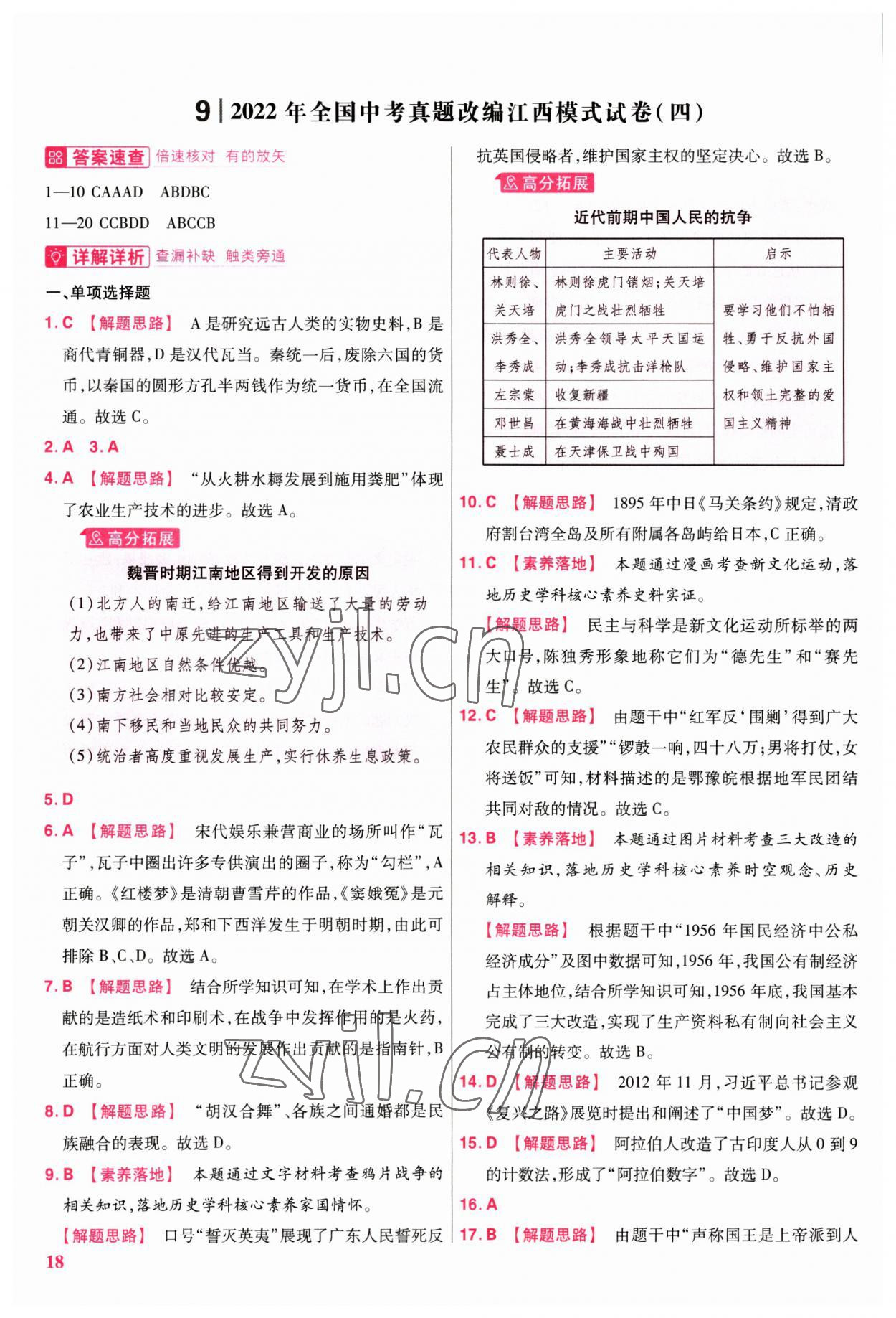 2023年金考卷江西中考45套匯編歷史 第18頁