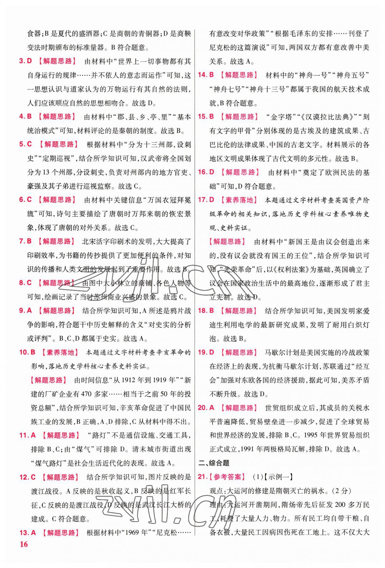 2023年金考卷江西中考45套匯編歷史 第16頁