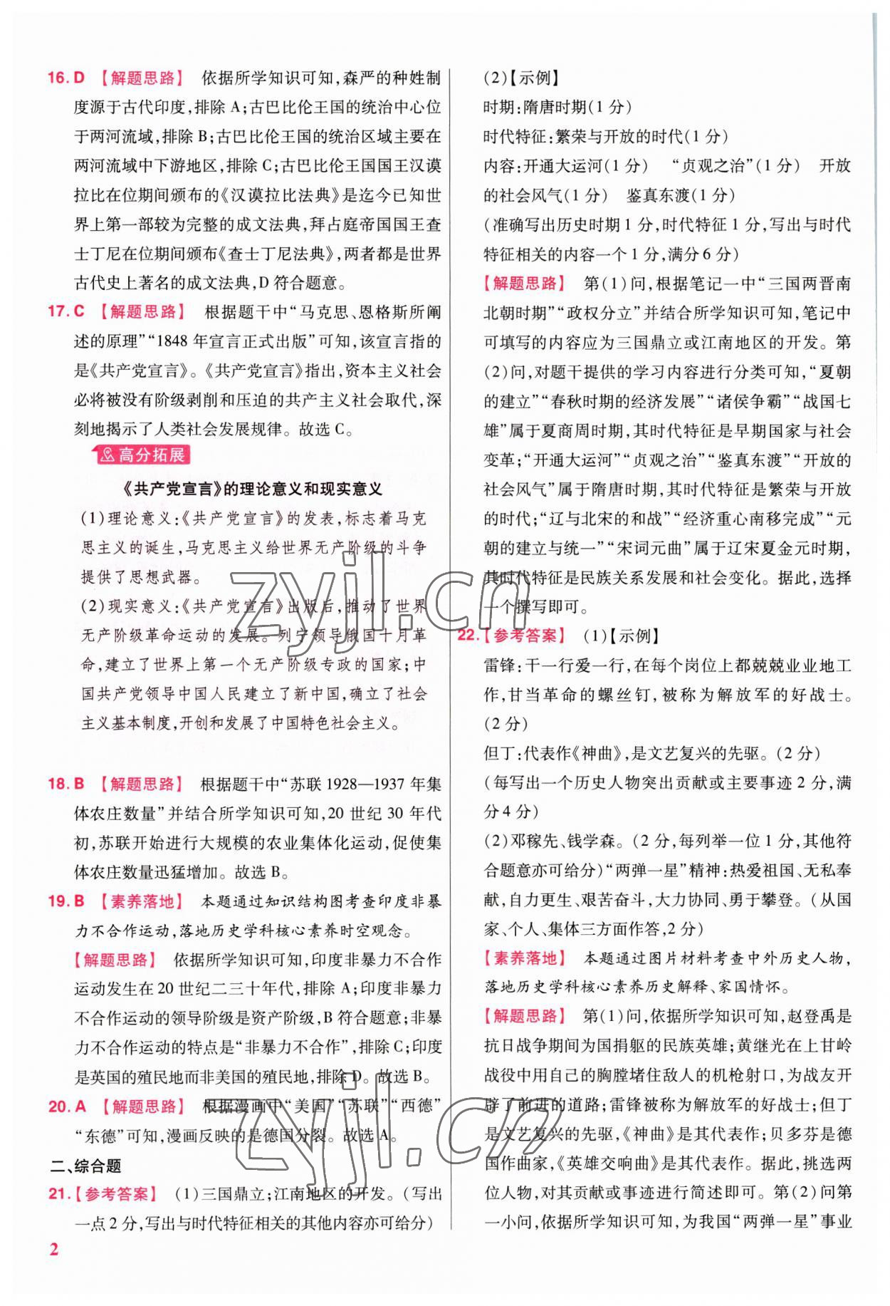 2023年金考卷江西中考45套匯編歷史 第2頁