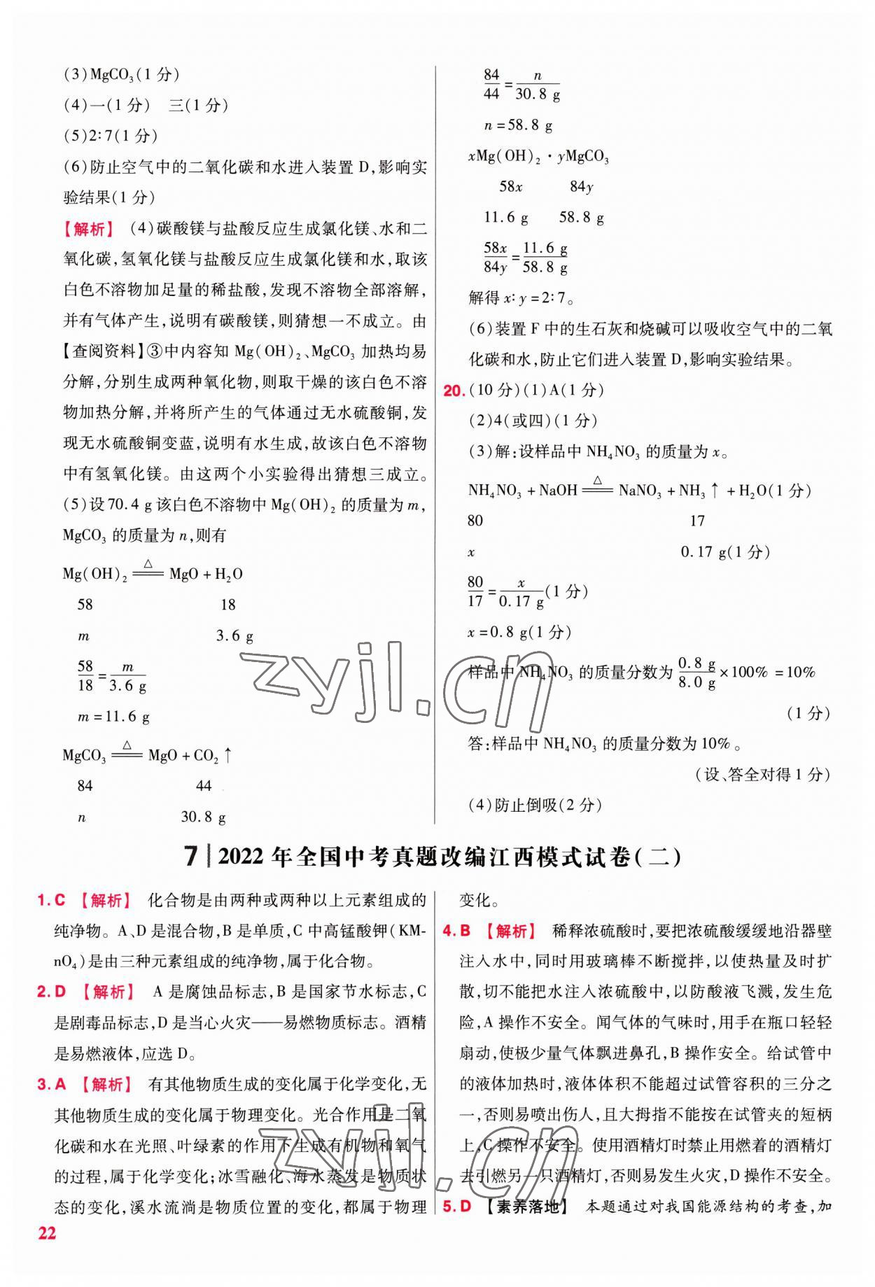 2023年金考卷江西中考45套匯編化學(xué) 第22頁