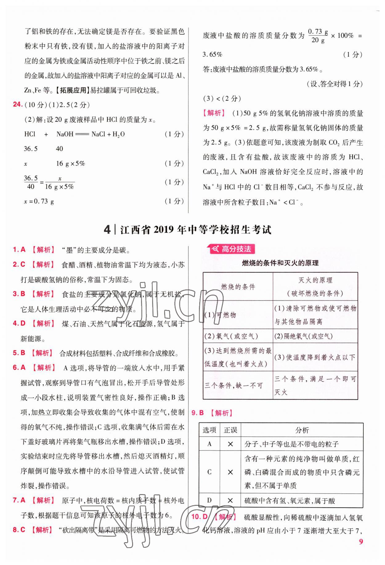 2023年金考卷江西中考45套匯編化學(xué) 第9頁