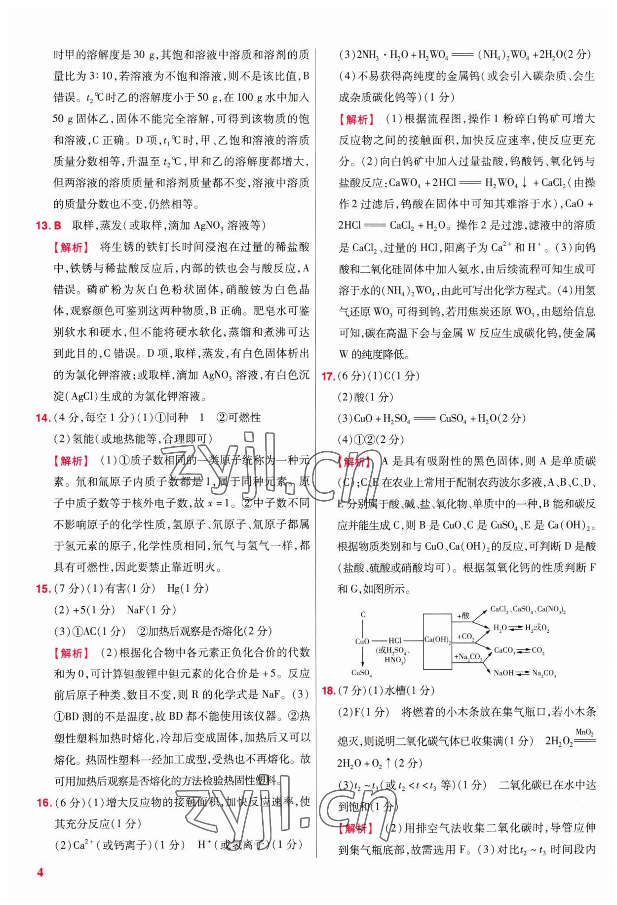 2023年金考卷江西中考45套匯編化學 第4頁