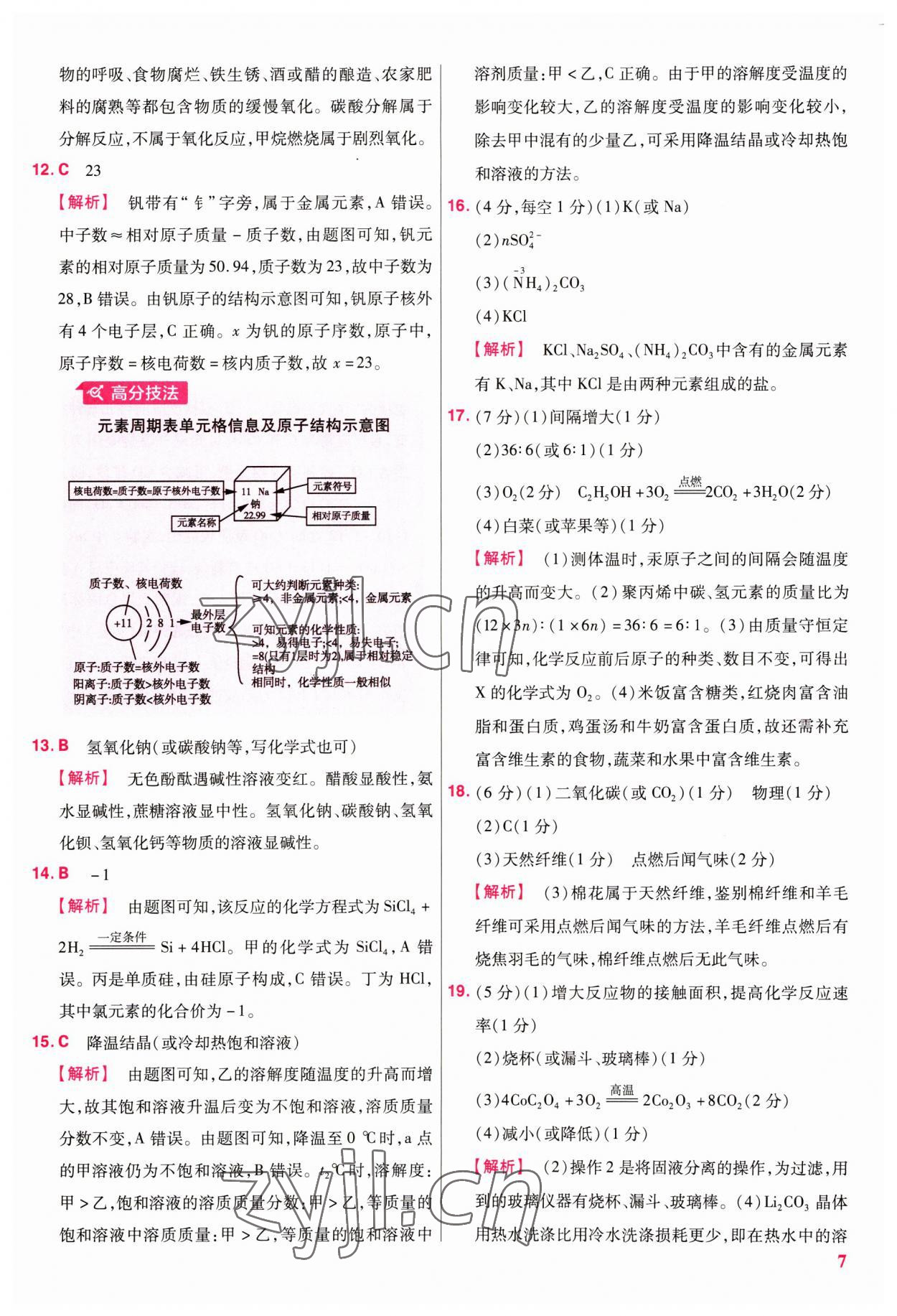 2023年金考卷江西中考45套匯編化學(xué) 第7頁