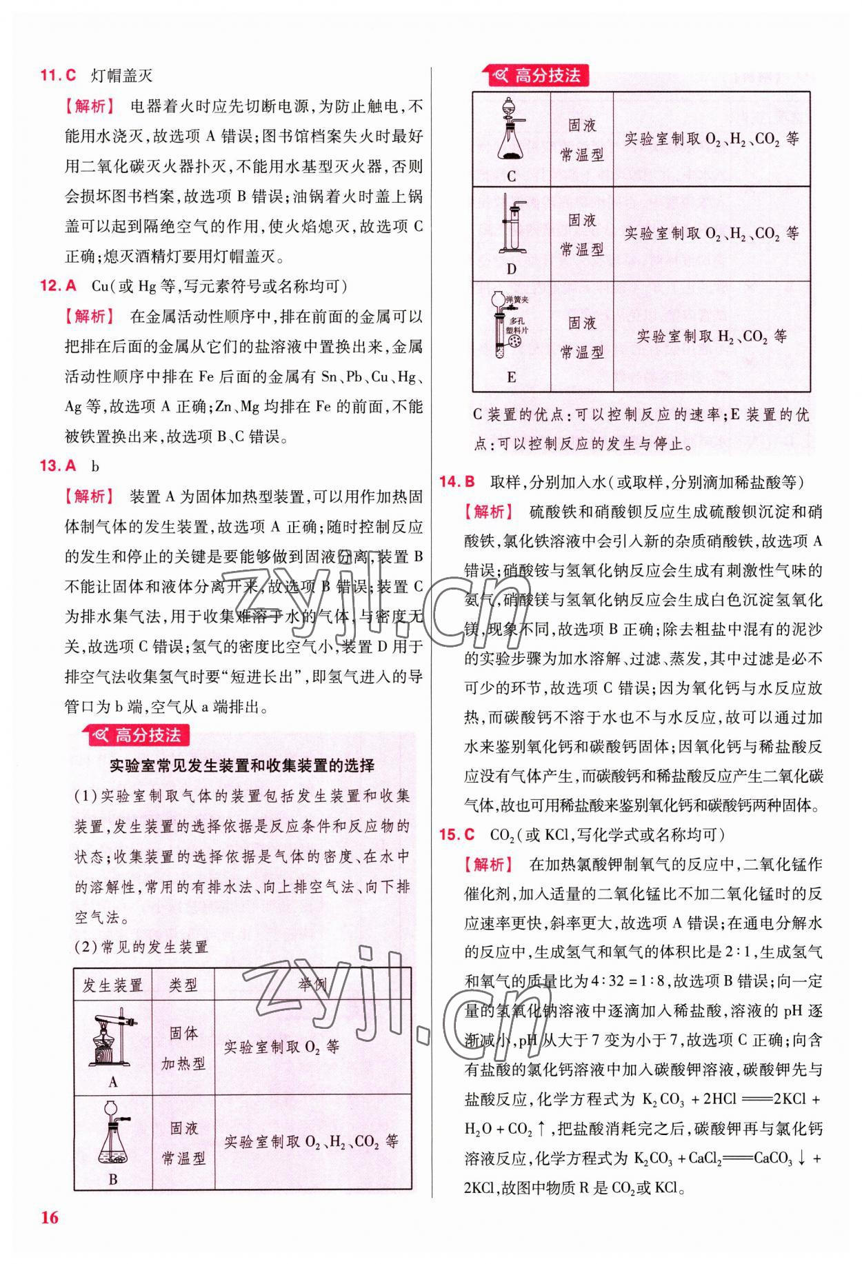 2023年金考卷江西中考45套匯編化學(xué) 第16頁(yè)