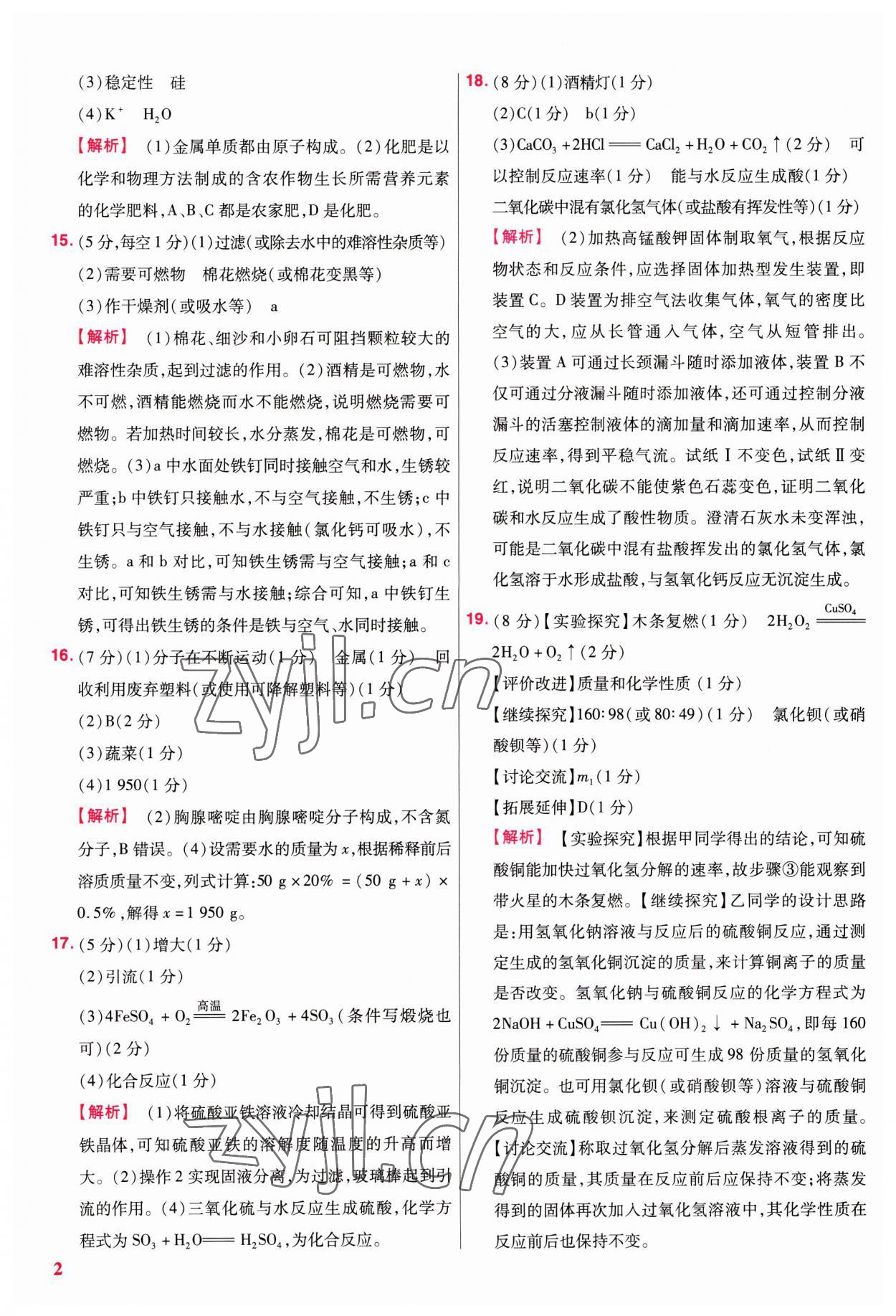 2023年金考卷江西中考45套匯編化學(xué) 第2頁(yè)