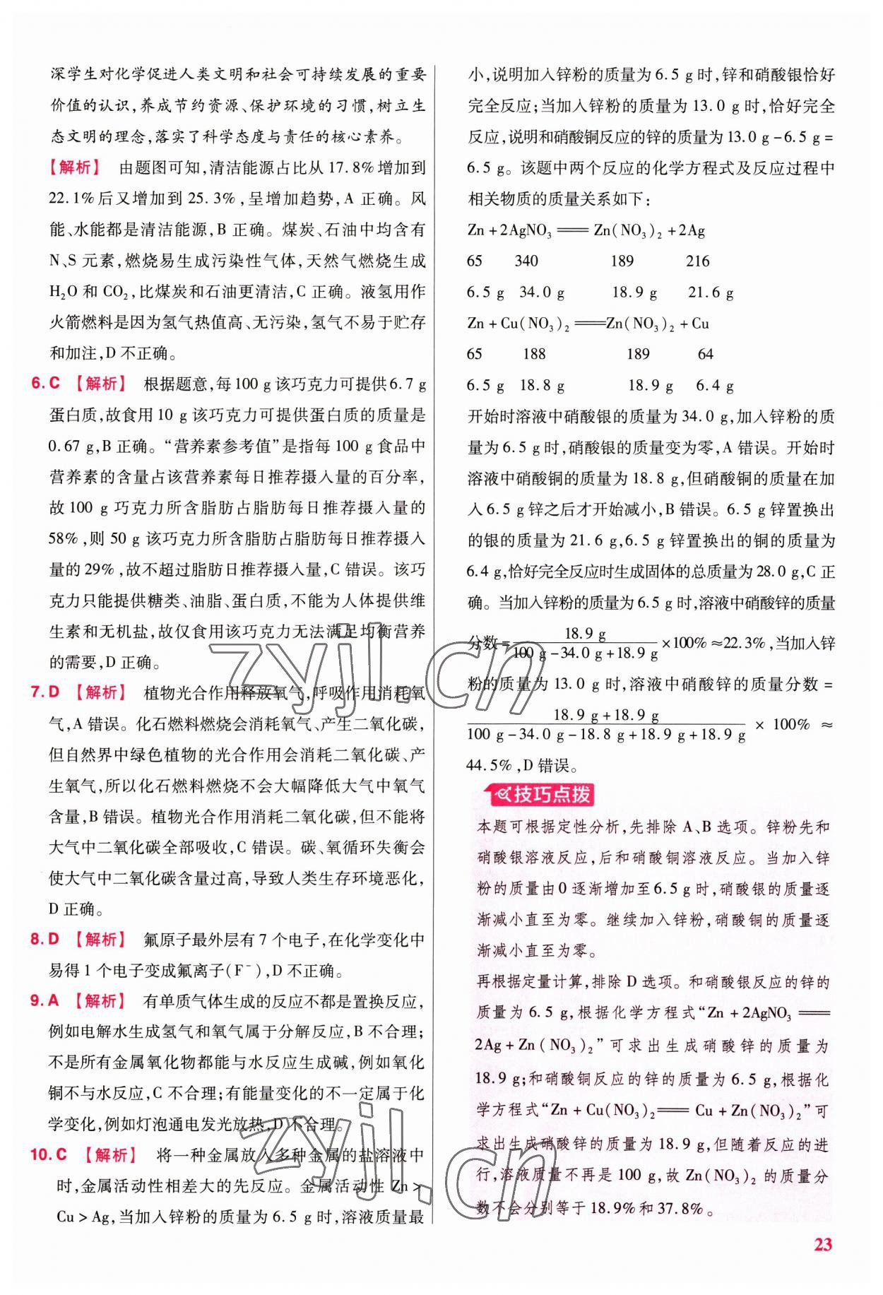 2023年金考卷江西中考45套匯編化學(xué) 第23頁