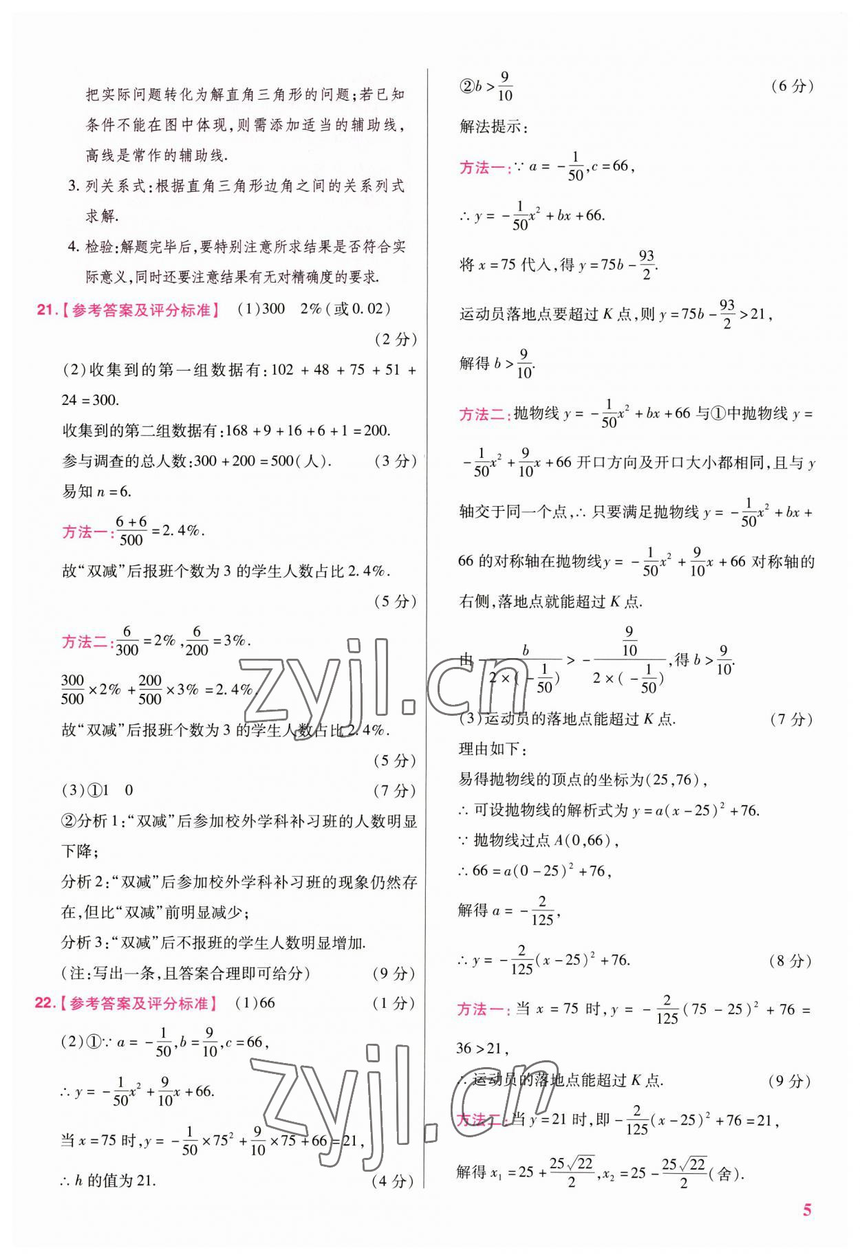 2023年金考卷江西中考45套匯編數(shù)學(xué) 第5頁(yè)