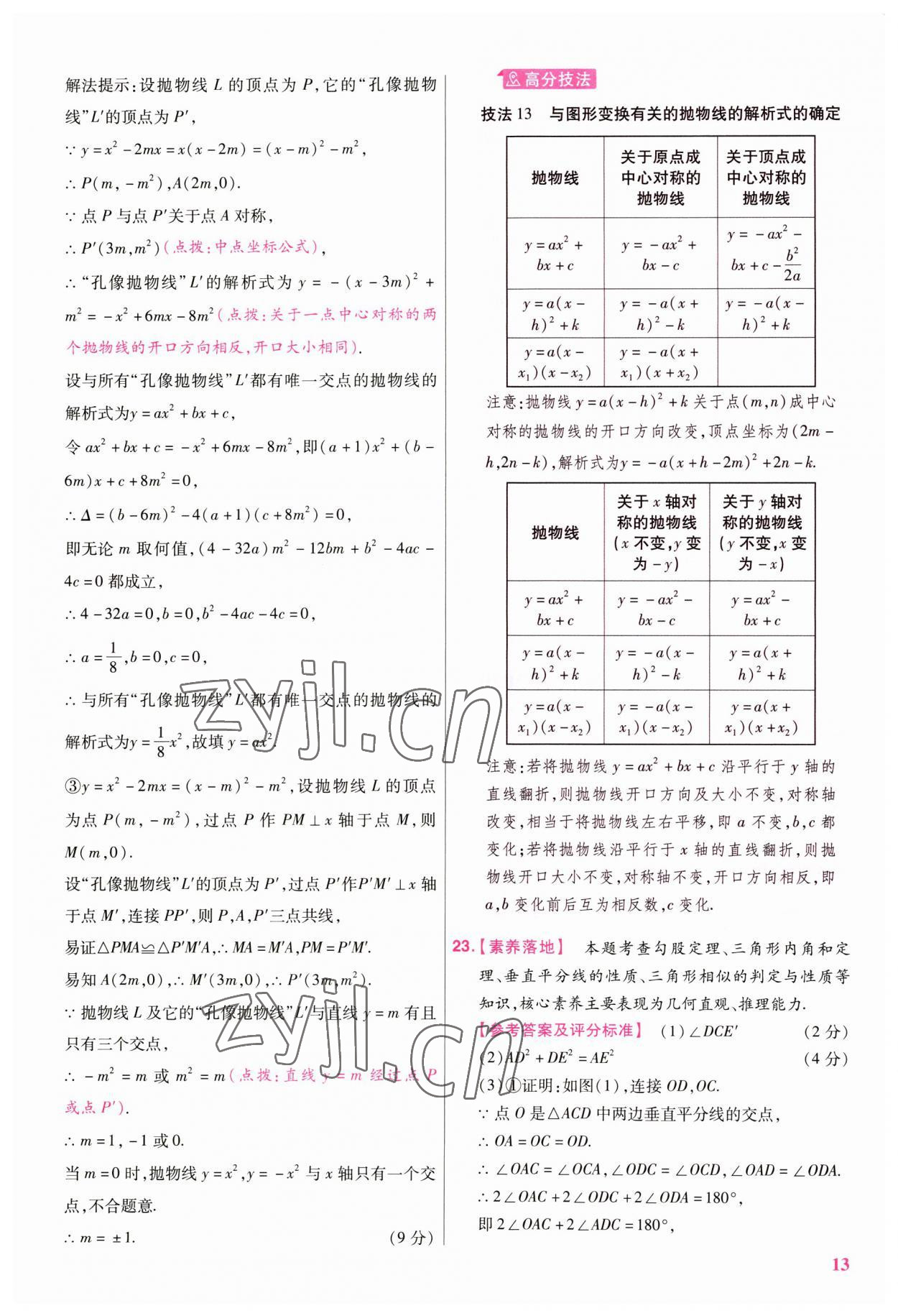 2023年金考卷江西中考45套匯編數(shù)學(xué) 第13頁