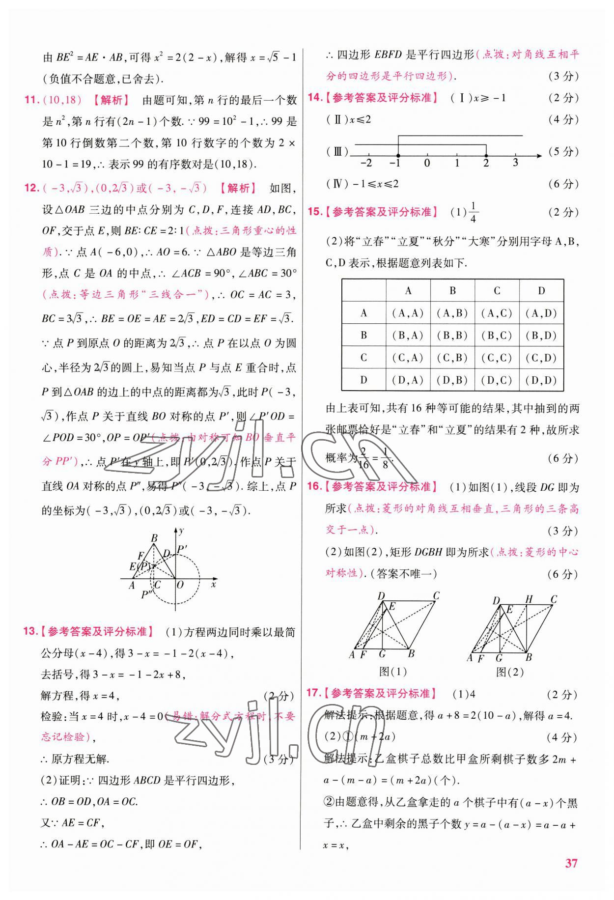 2023年金考卷江西中考45套汇编数学 第37页