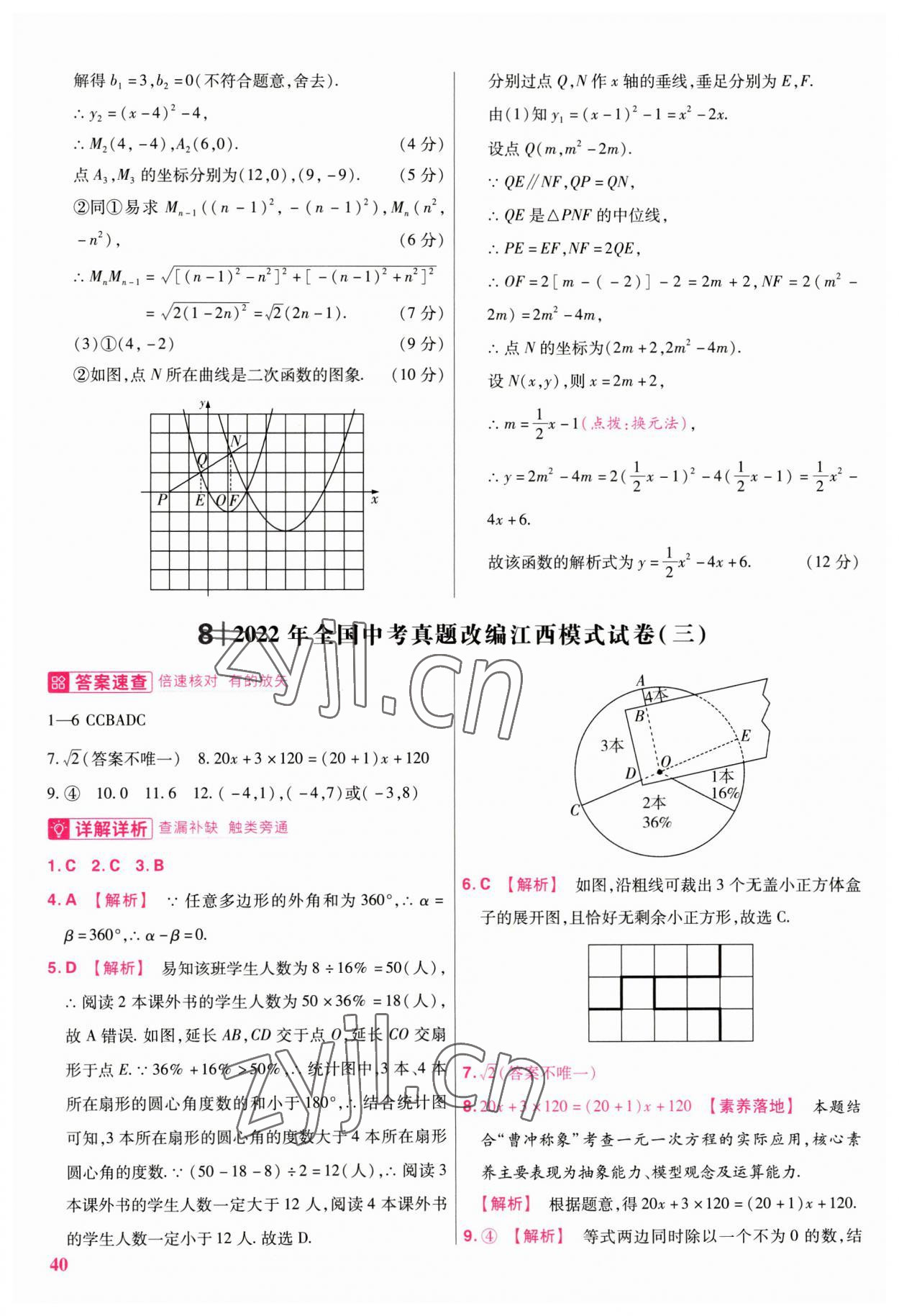 2023年金考卷江西中考45套汇编数学 第40页