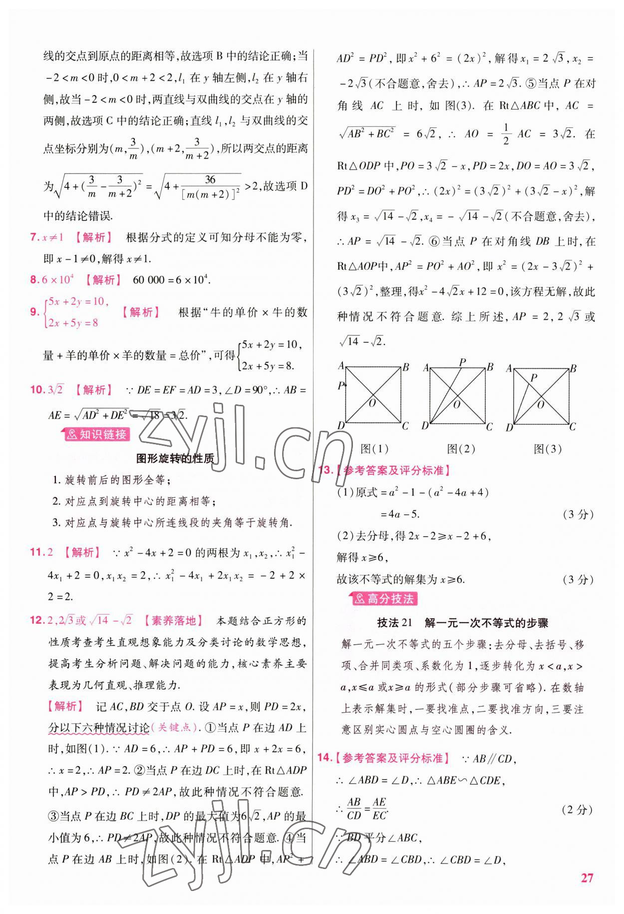 2023年金考卷江西中考45套匯編數(shù)學(xué) 第27頁(yè)