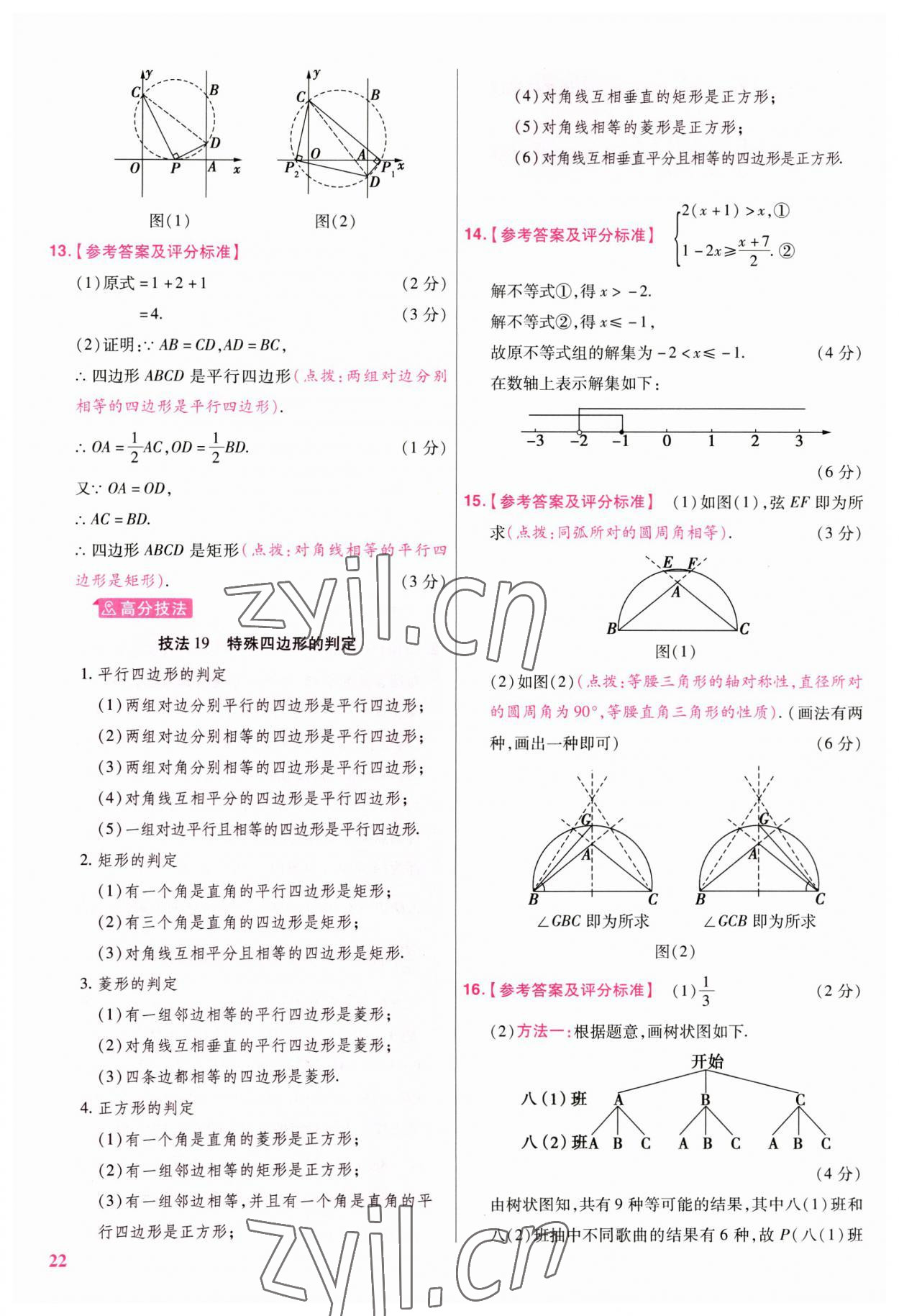 2023年金考卷江西中考45套匯編數(shù)學(xué) 第22頁