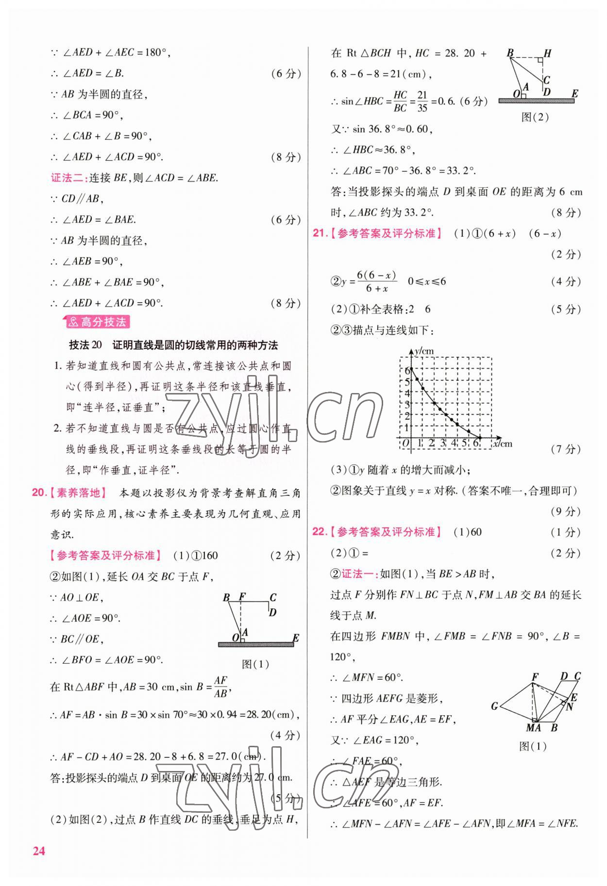 2023年金考卷江西中考45套汇编数学 第24页