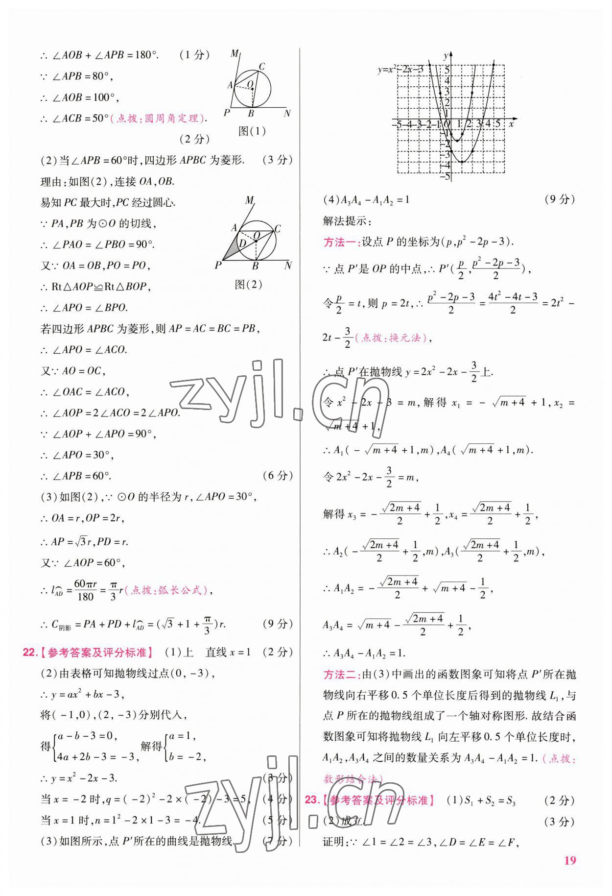 2023年金考卷江西中考45套匯編數(shù)學(xué) 第19頁