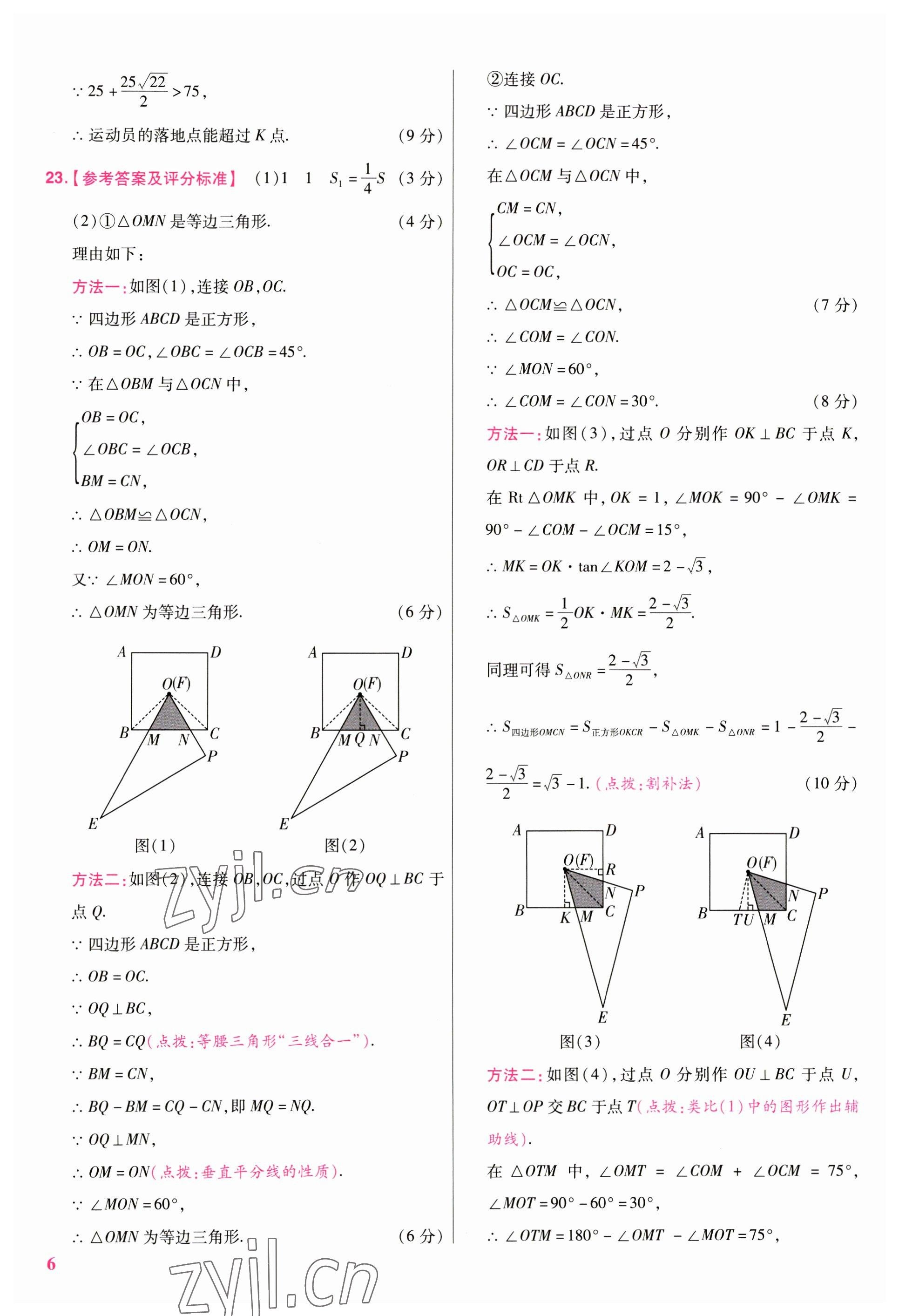 2023年金考卷江西中考45套汇编数学 第6页