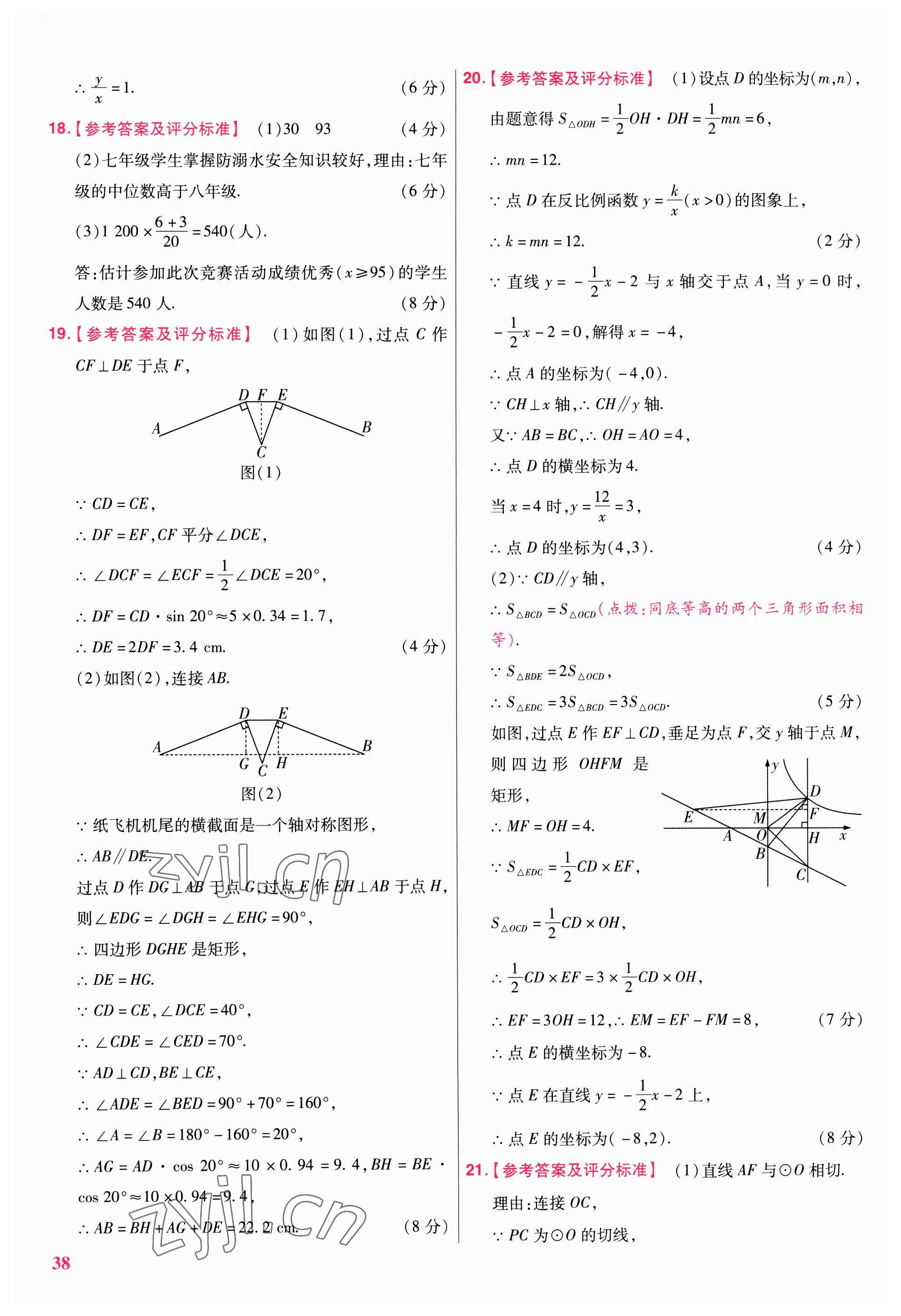 2023年金考卷江西中考45套匯編數(shù)學(xué) 第38頁