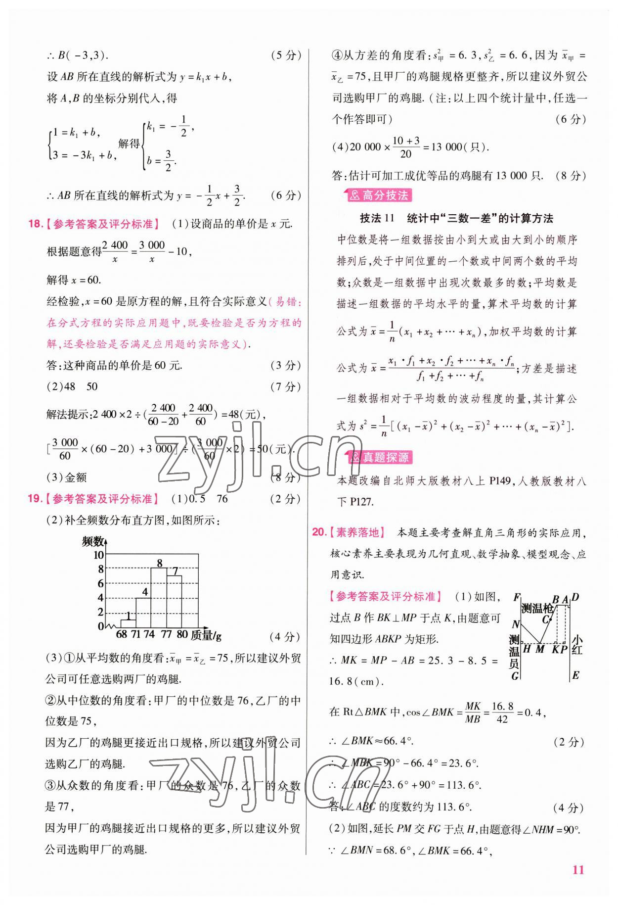 2023年金考卷江西中考45套汇编数学 第11页