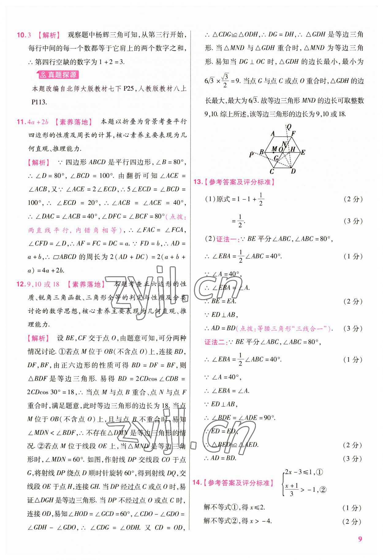 2023年金考卷江西中考45套匯編數(shù)學(xué) 第9頁