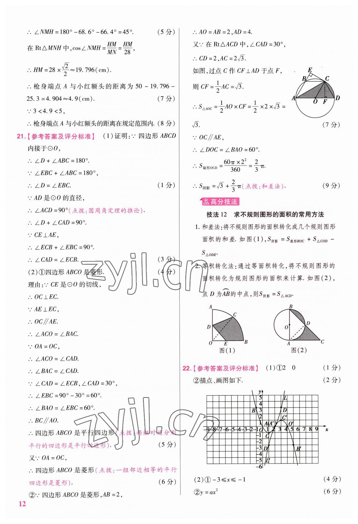 2023年金考卷江西中考45套匯編數(shù)學(xué) 第12頁