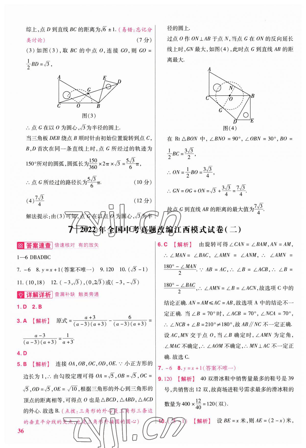 2023年金考卷江西中考45套匯編數(shù)學(xué) 第36頁