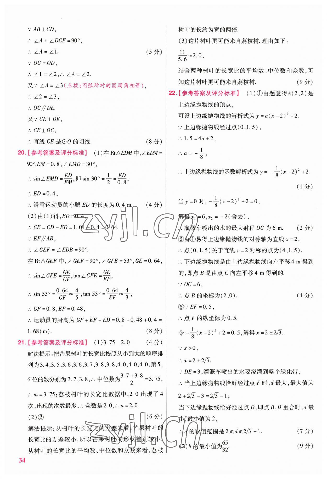 2023年金考卷江西中考45套匯編數(shù)學(xué) 第34頁