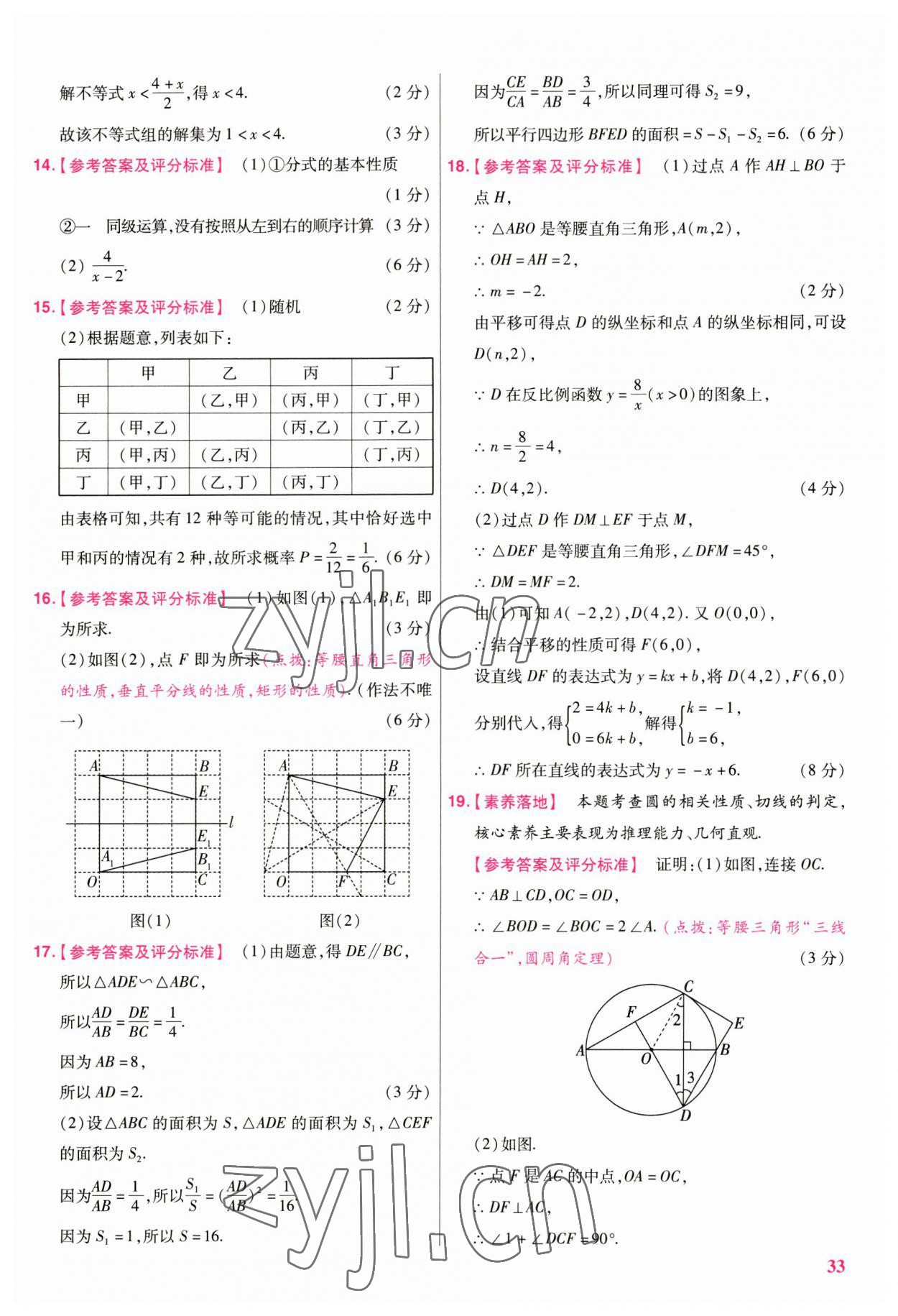 2023年金考卷江西中考45套汇编数学 第33页