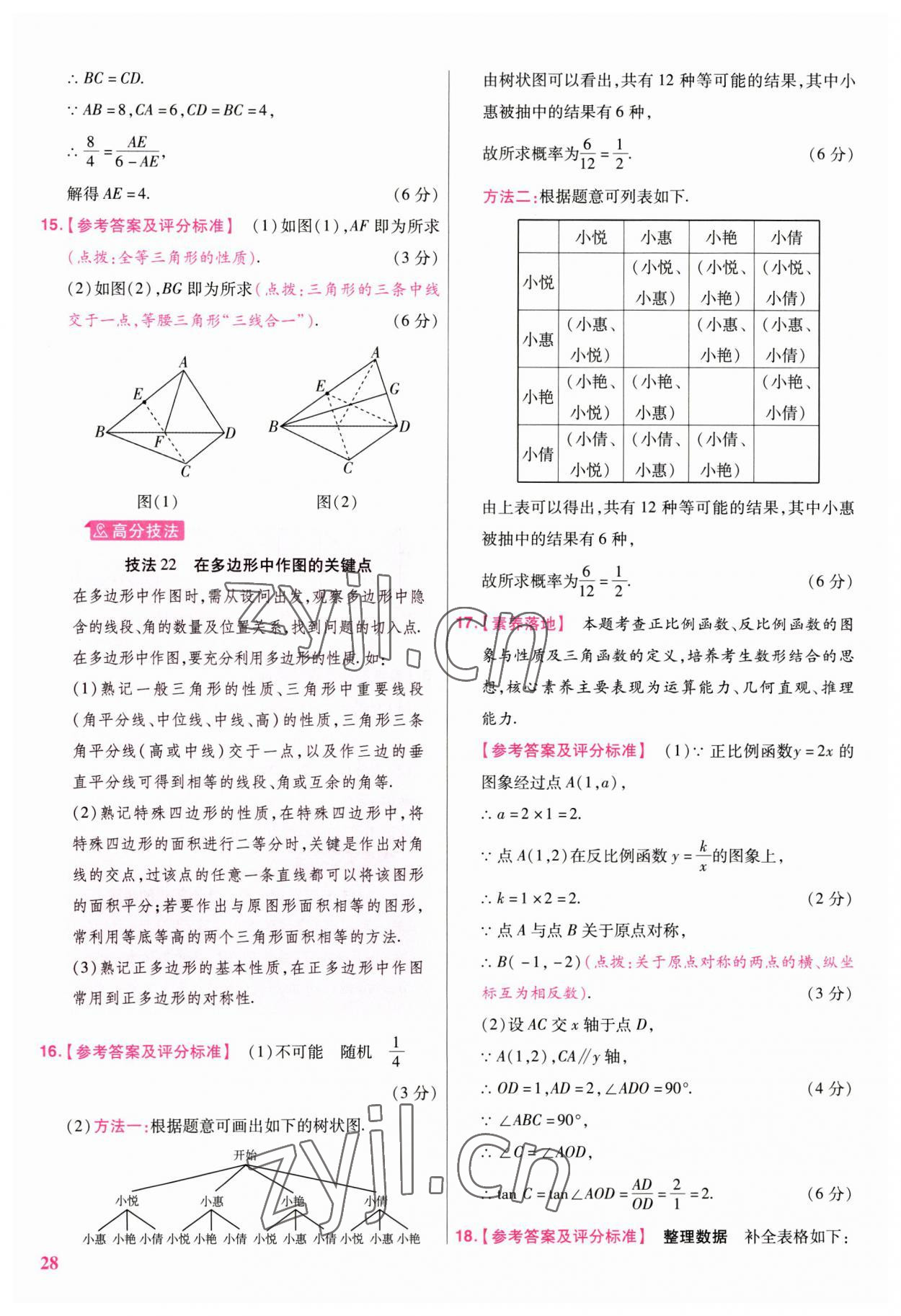 2023年金考卷江西中考45套匯編數學 第28頁