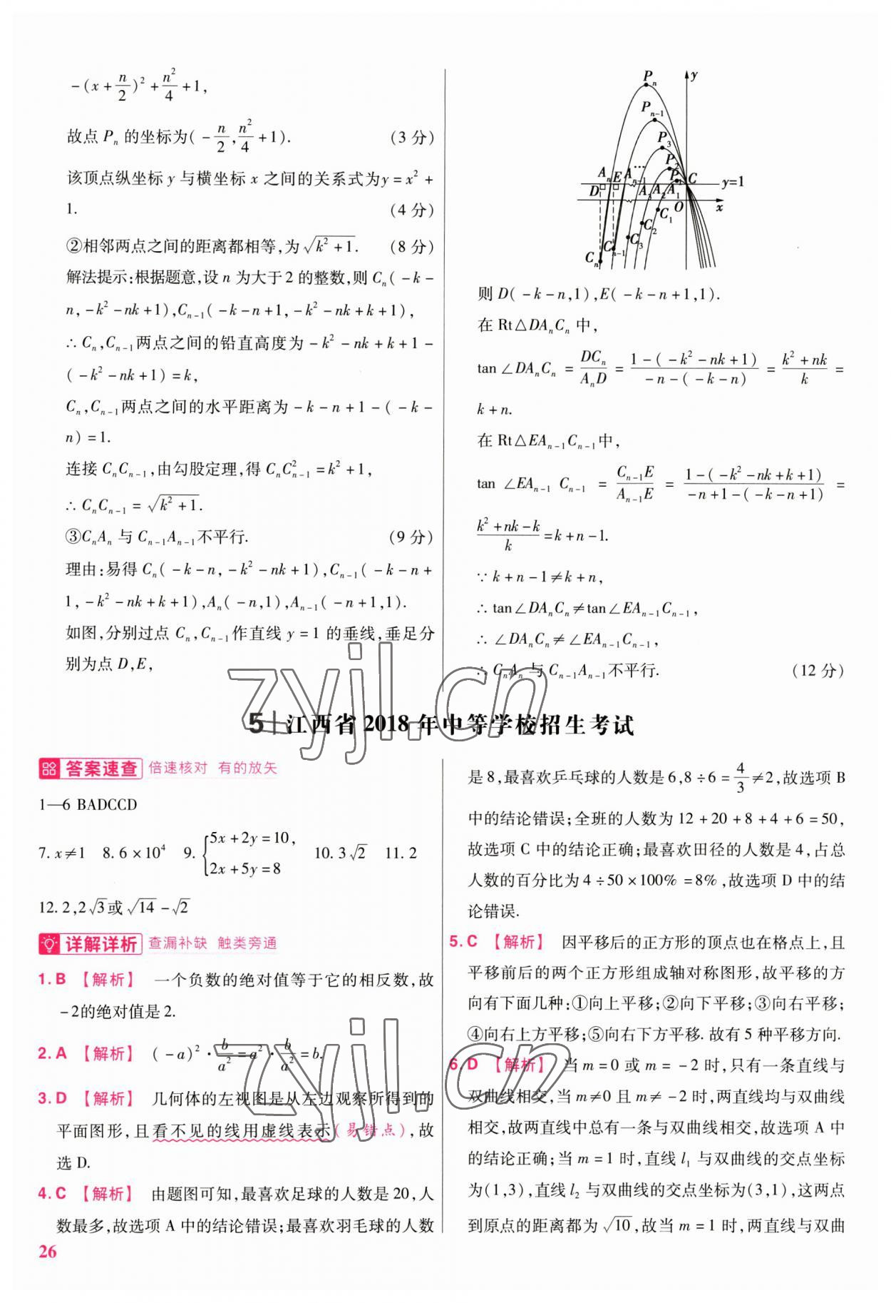 2023年金考卷江西中考45套匯編數(shù)學(xué) 第26頁(yè)