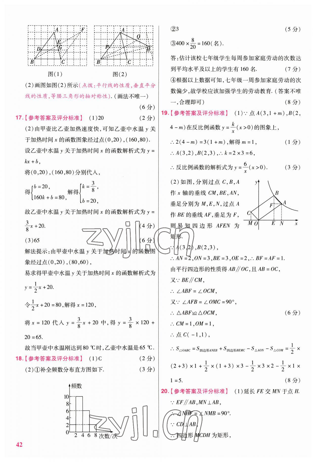 2023年金考卷江西中考45套匯編數(shù)學(xué) 第42頁