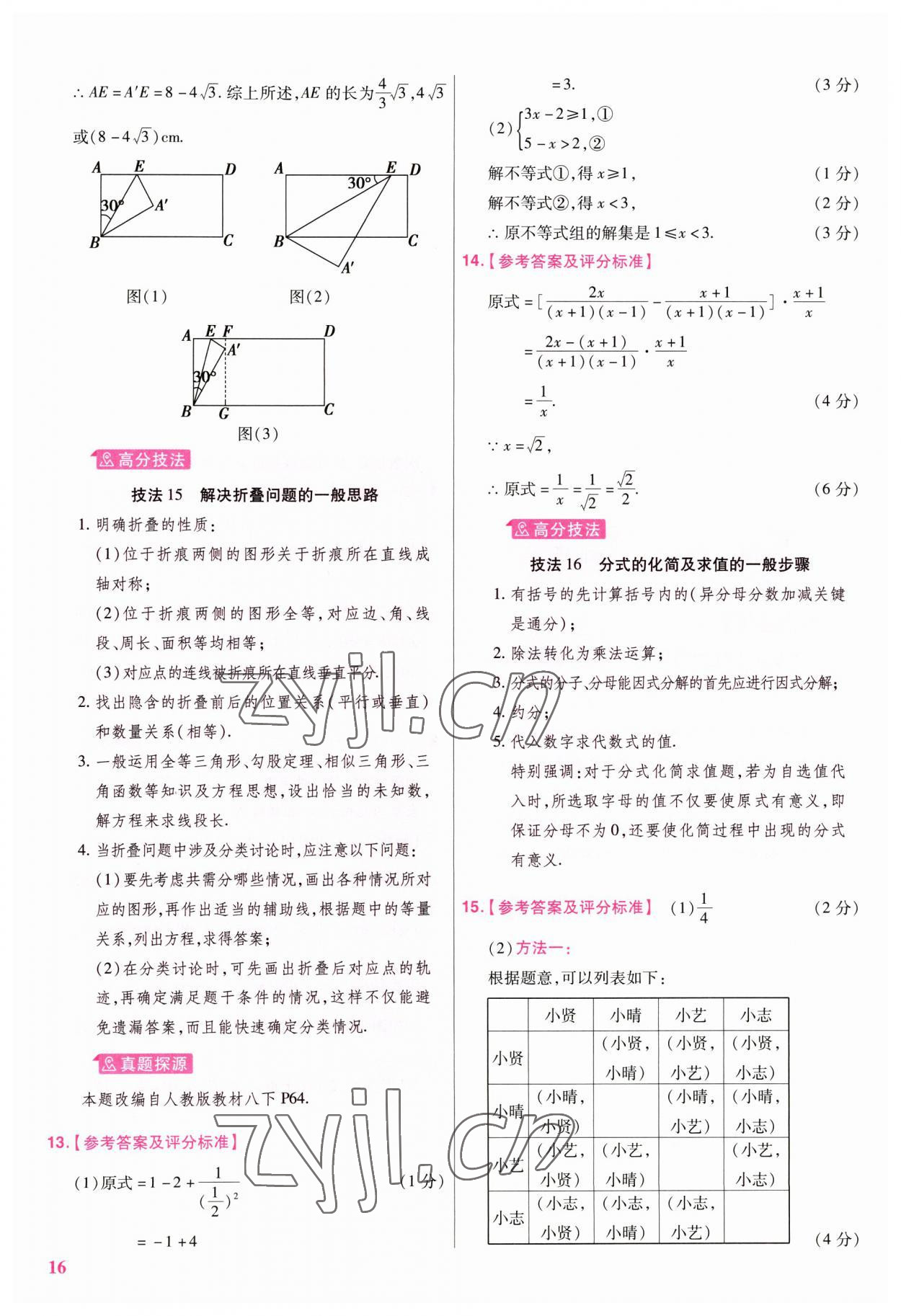 2023年金考卷江西中考45套匯編數(shù)學(xué) 第16頁