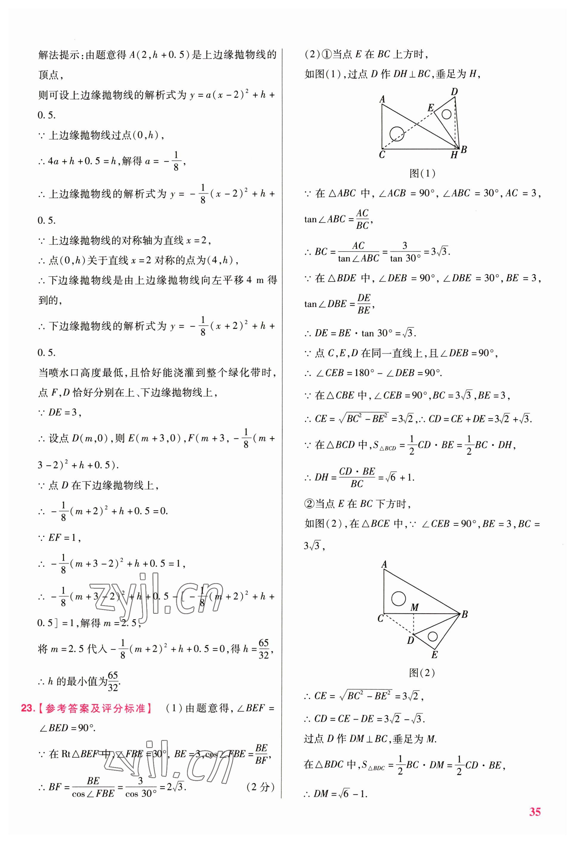 2023年金考卷江西中考45套汇编数学 第35页