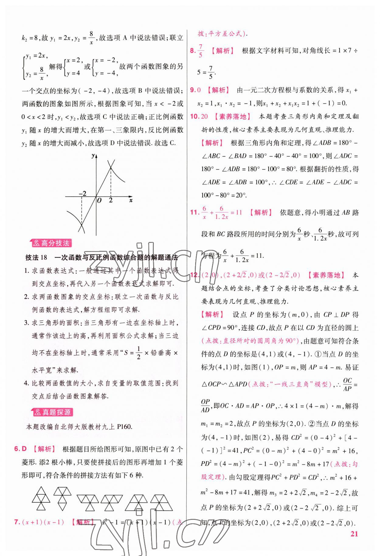 2023年金考卷江西中考45套匯編數(shù)學(xué) 第21頁