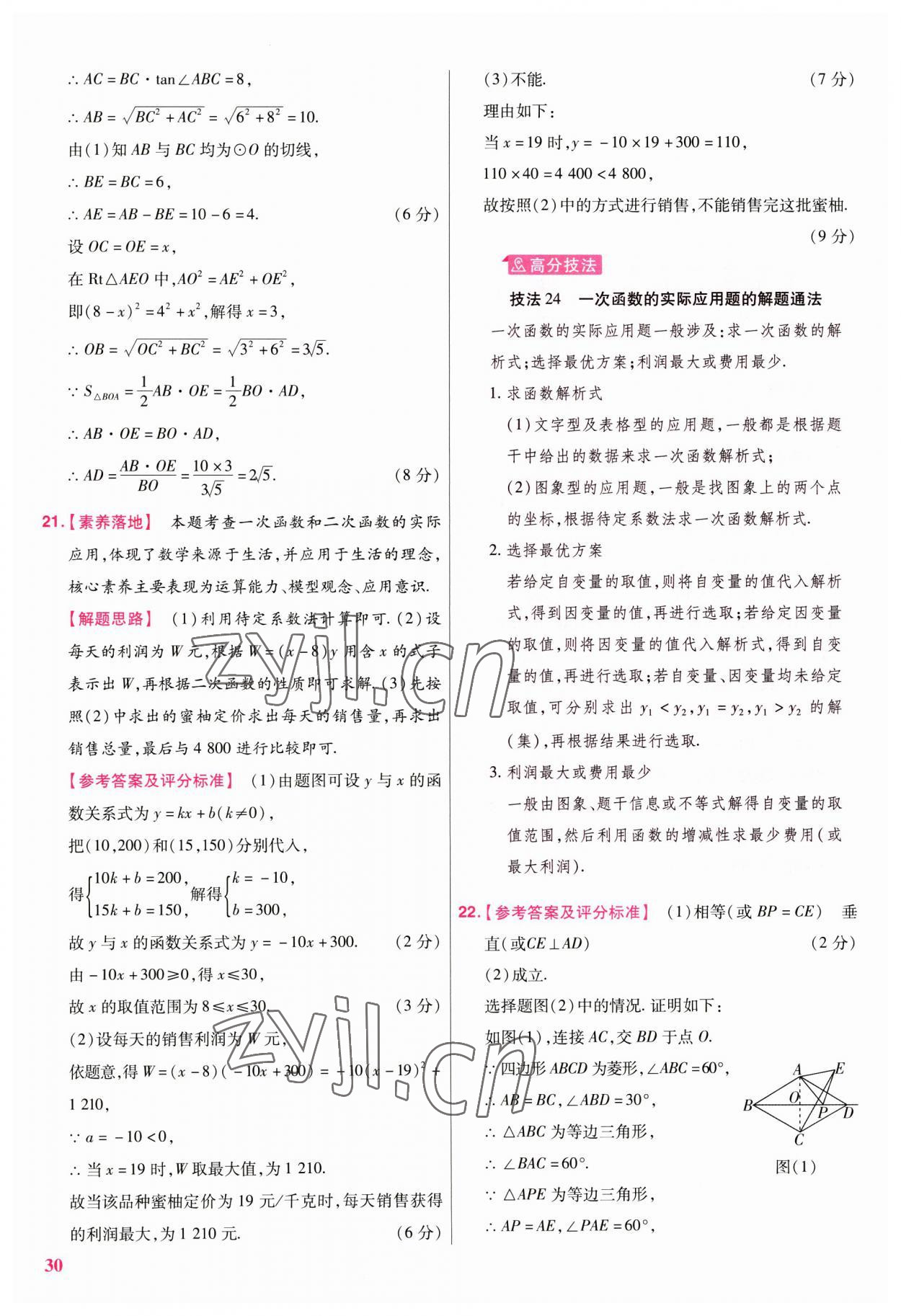 2023年金考卷江西中考45套匯編數(shù)學 第30頁